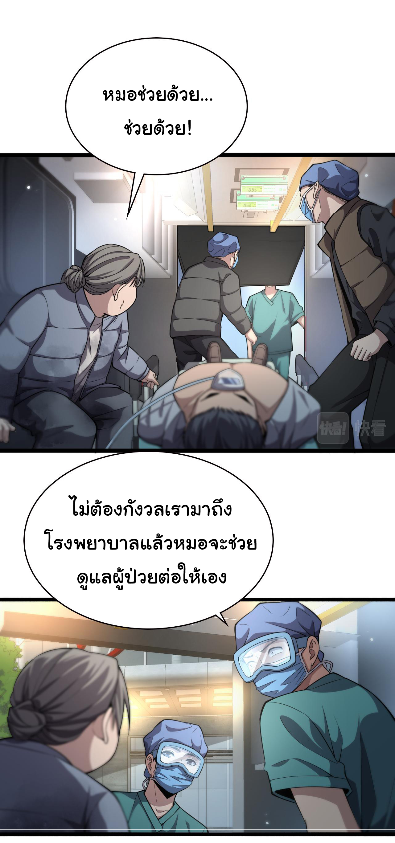สุดยอดระบบของหมอหลิงหรัน ตอนที่ 183 หน้า 18