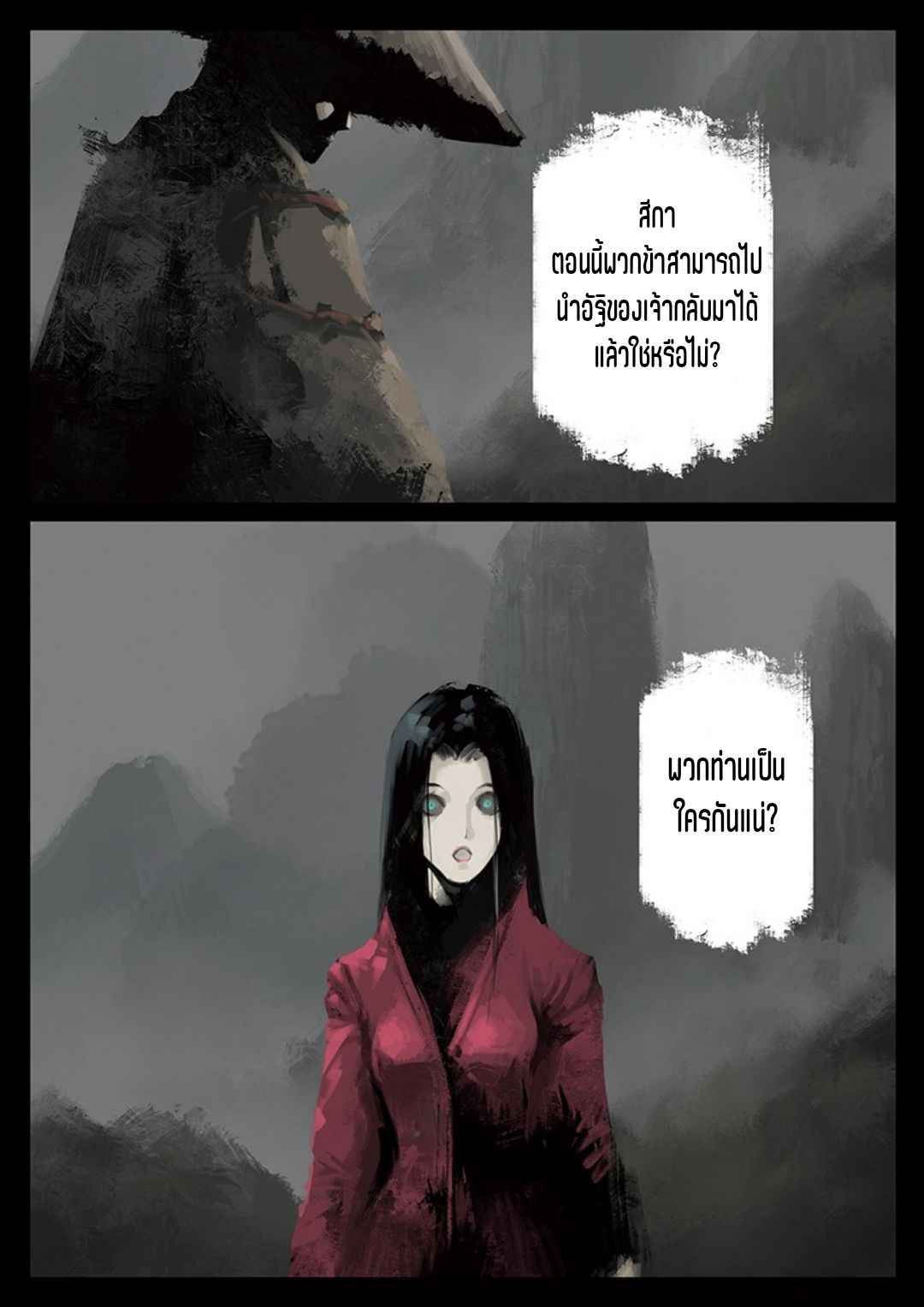 บันทึกปราบปีศาจ ตอนที่ 40 หน้า 10