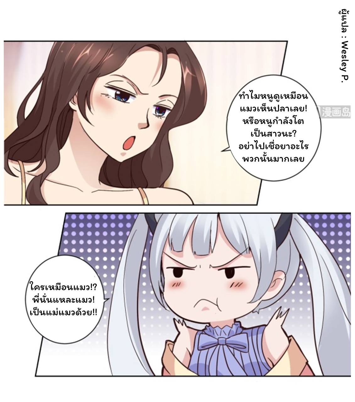 ระบบพระเจ้า ตอนที่ 28 หน้า 13