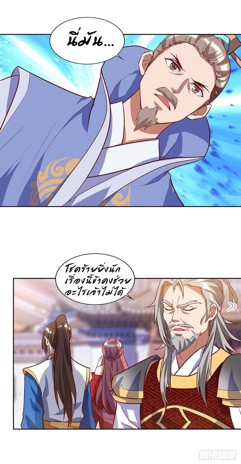 Dominate The Three Realms ตอนที่ 43 หน้า 6