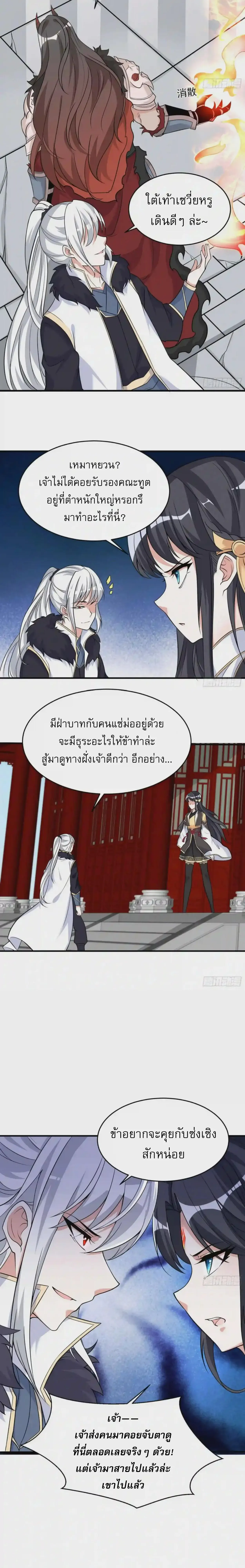 [อ่านฟรี] Jiàng Shén Zhàn Jì┃มหาสงครามเทวะจุติ ตอนที่ 52 หน้า 5
