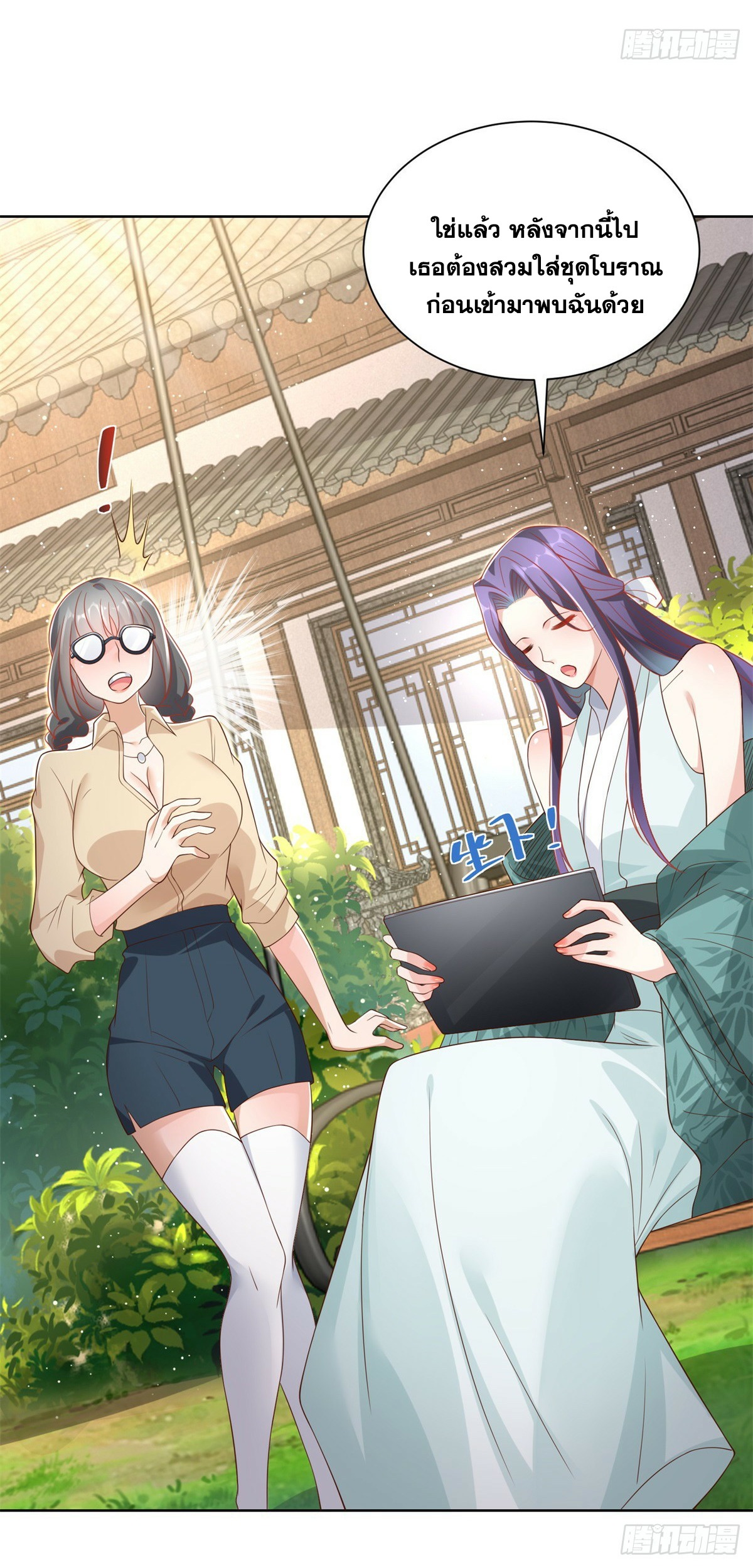 Arch villain วายร้ายระดับเทพ ตอนที่ 43 หน้า 15