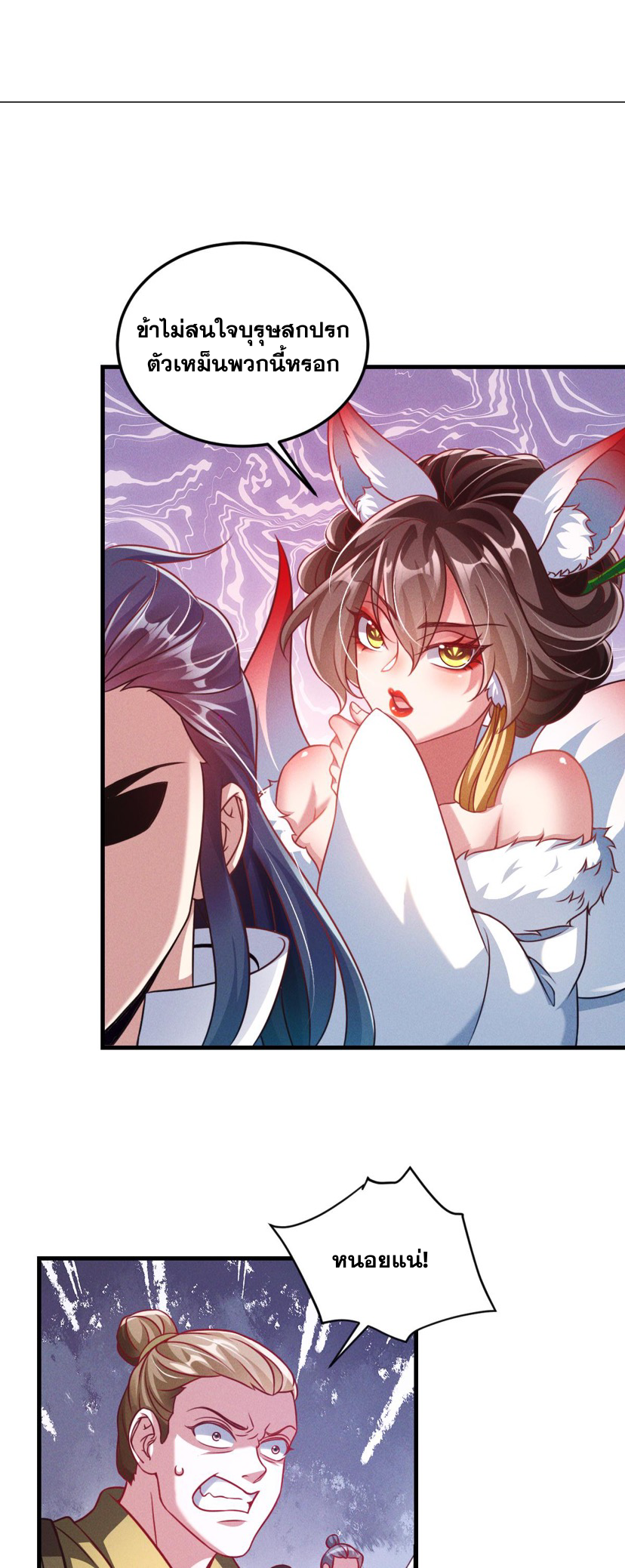 ข้ามีระบบที่สามารถอัญเชิญเทพและปีศาจได้ ตอนที่ 36 หน้า 18
