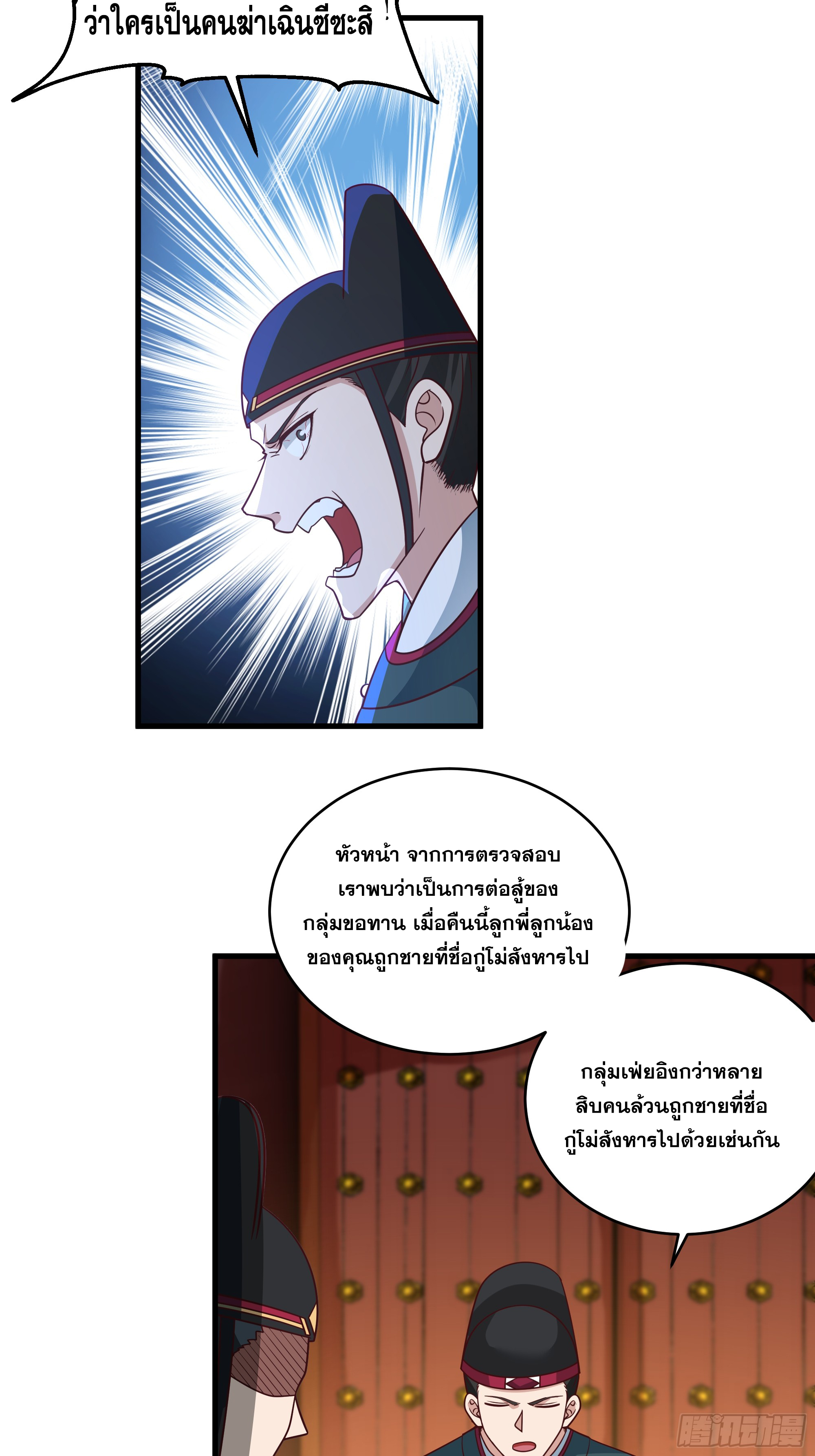 หนึ่งคนสยบยุทธภพ - Jianghu Domination ตอนที่ 13 หน้า 3