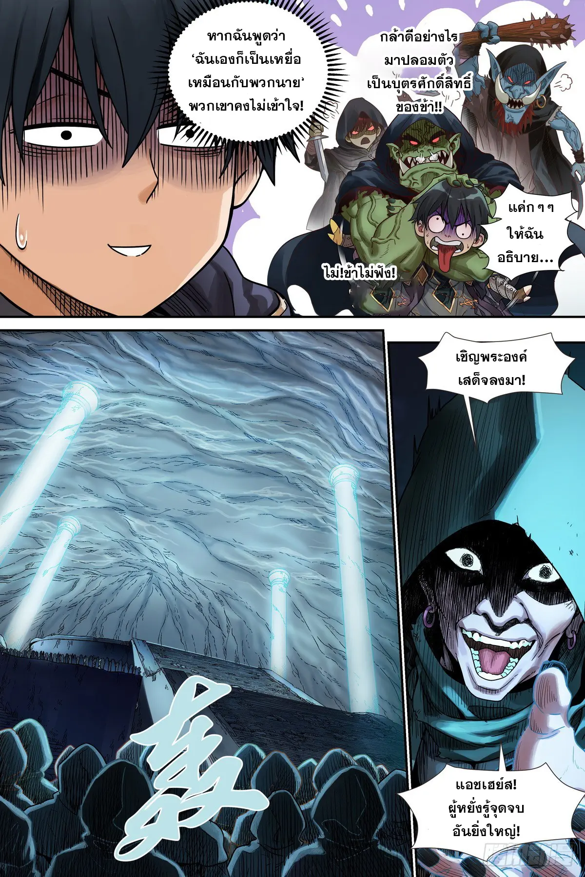 ศาสตร์จอมเวท ตอนที่ 1 หน้า 10