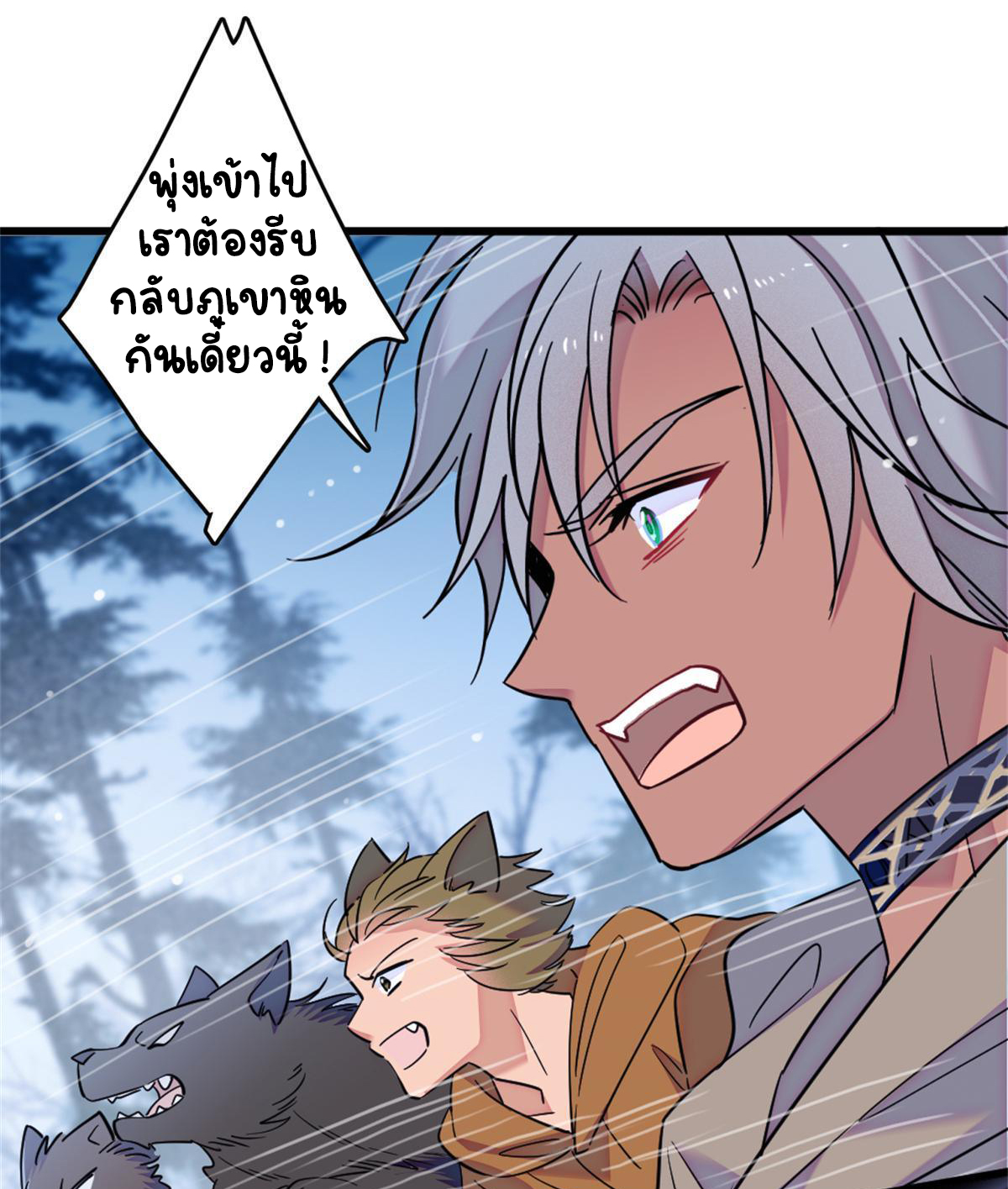 Romance In The Beast World ตอนที่ 55 หน้า 27