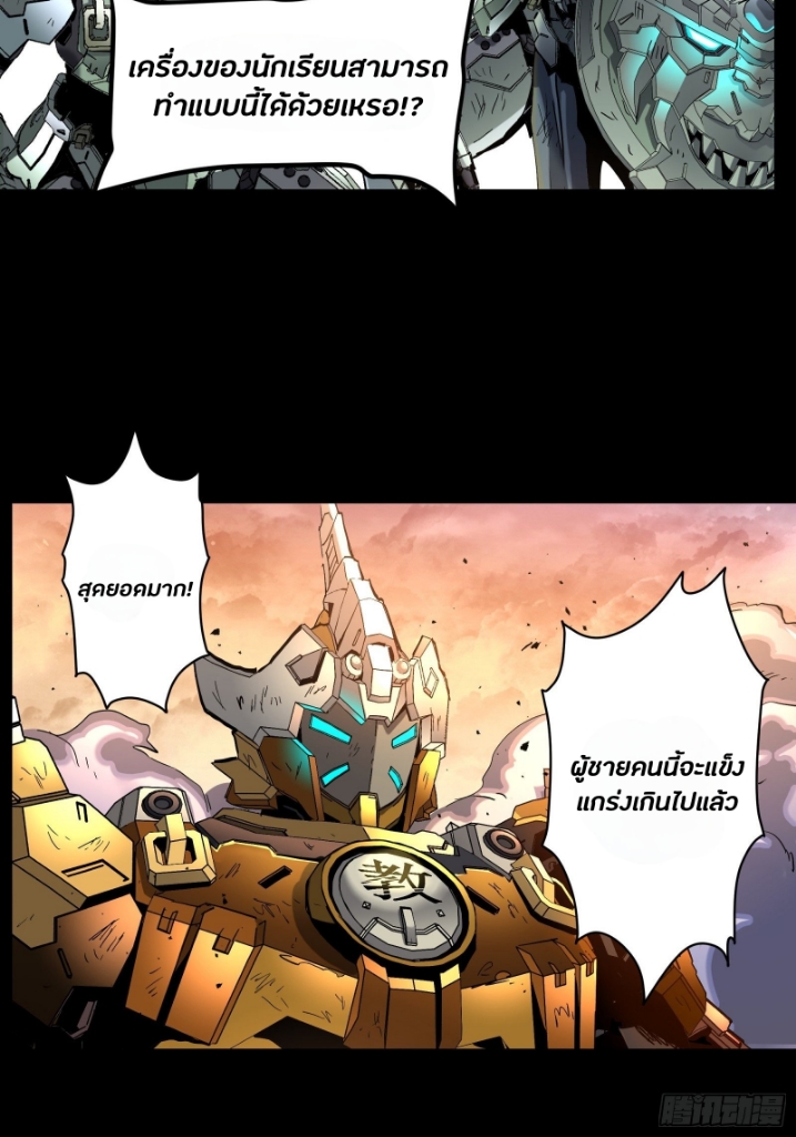 Legend of Star Genera ชนจีน ตอนที่ 34 หน้า 35