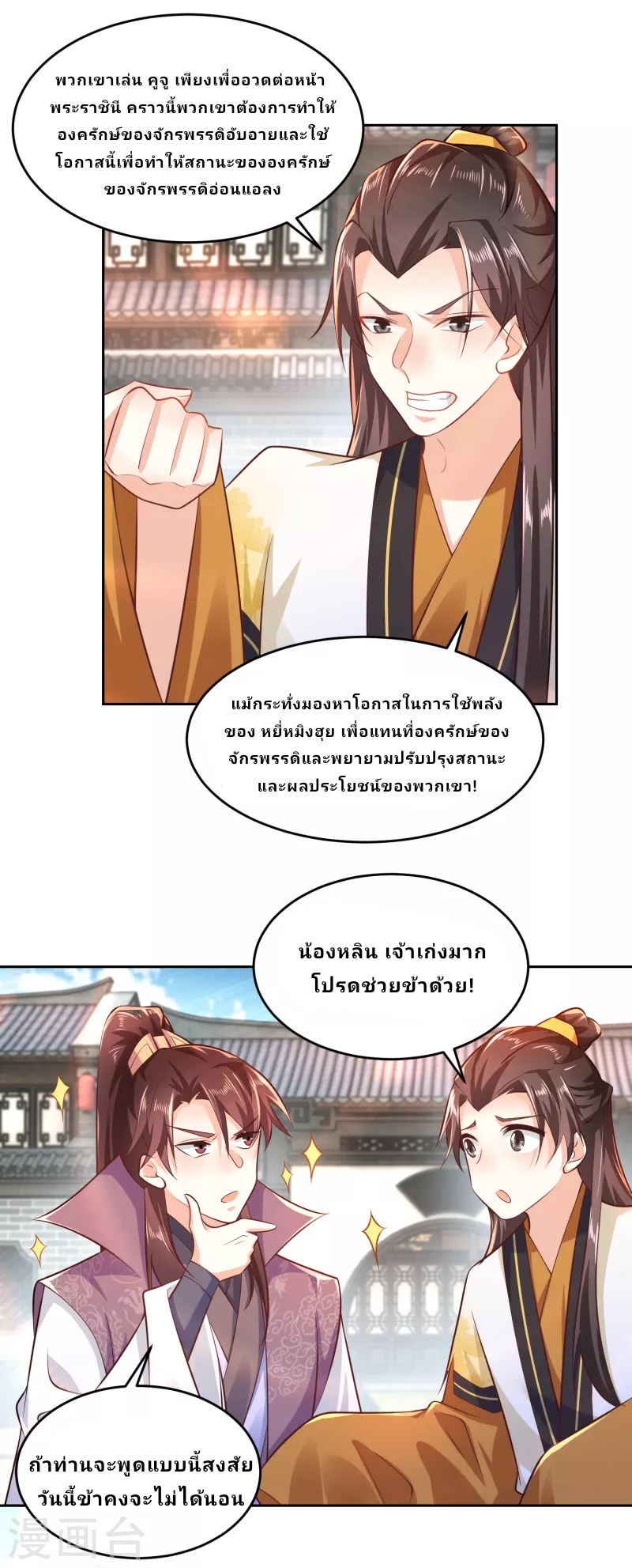 The ultimate crazy son-in-law—สุดยอดลูกเขยสุดบ้าที่แข็งแกร่งที่สุด ตอนที่ 78 หน้า 5