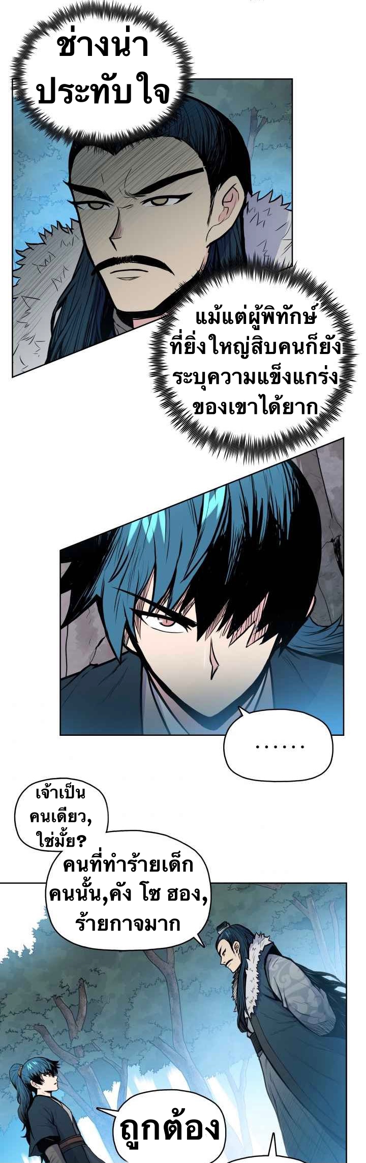 The God Of War ตอนที่ 43 หน้า 20