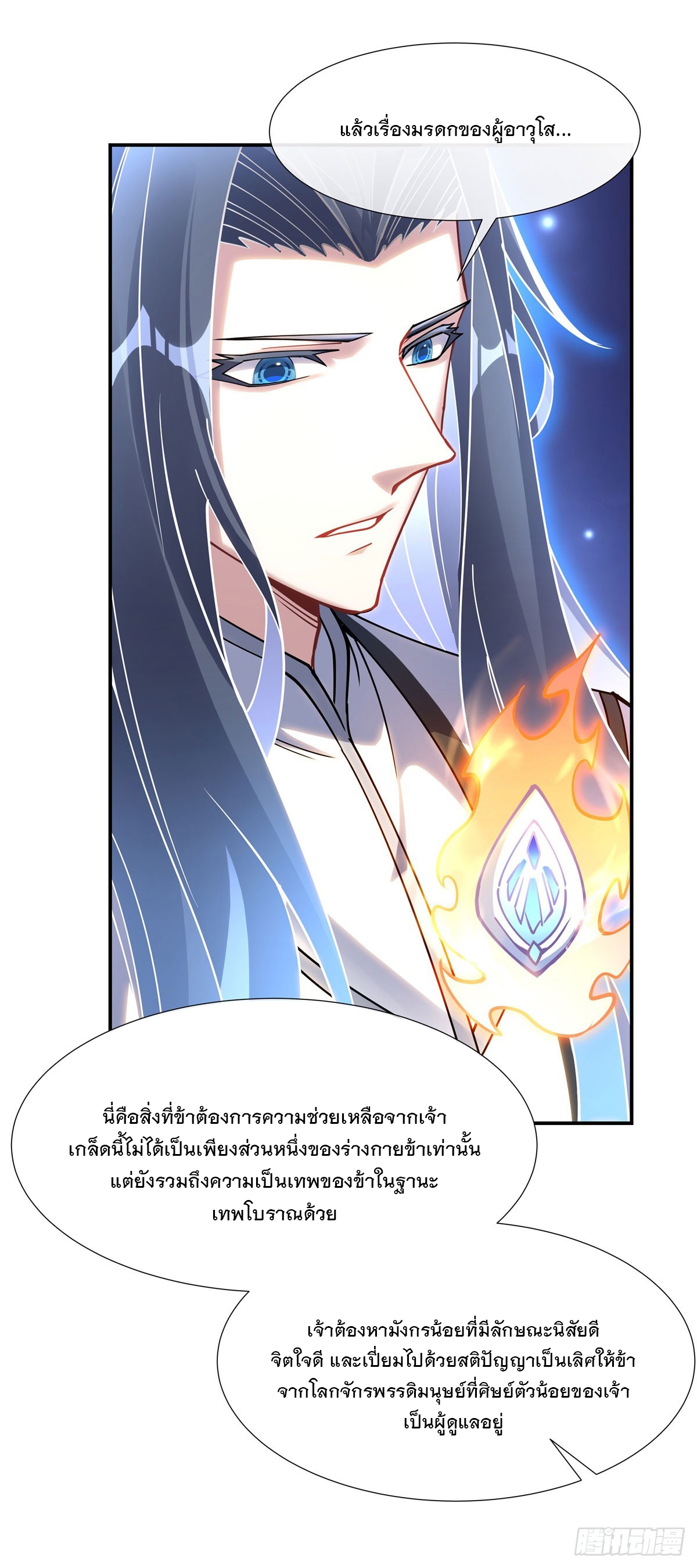 ศิษย์ของข้าล้วนมีอนาคตที่ยิ่งใหญ่ (ชนจีน) ตอนที่ 144 หน้า 10