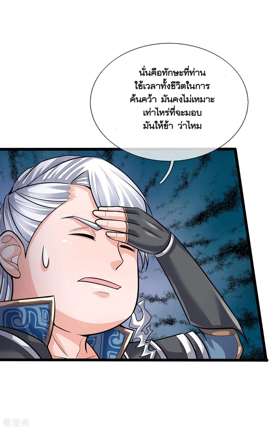 Shura Sword Sovereign ตอนที่ 151 หน้า 26