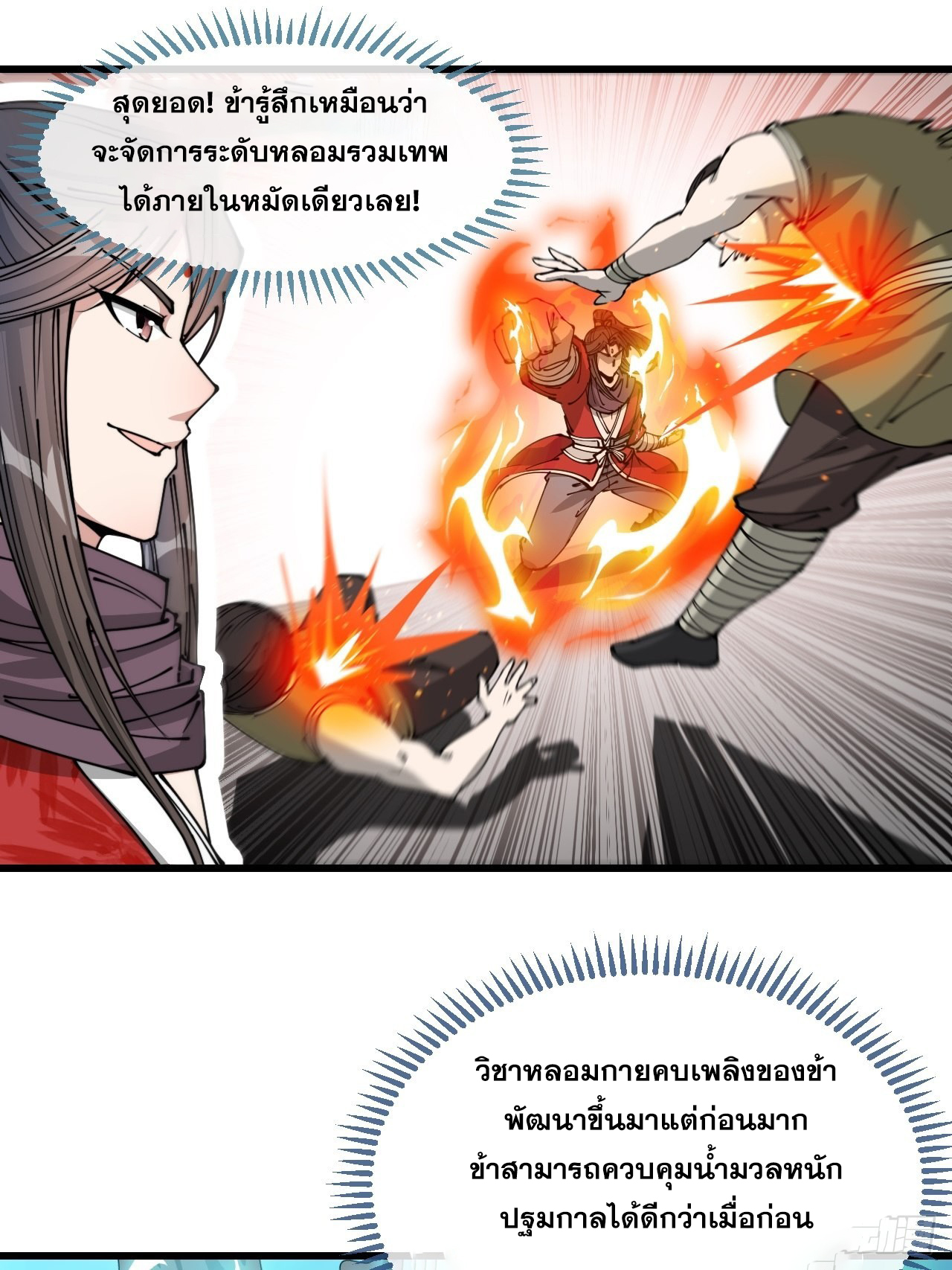 บุรุษที่มีโชค คงไม่ใช่ข้าแล้วแหละ ตอนที่ 99 หน้า 11