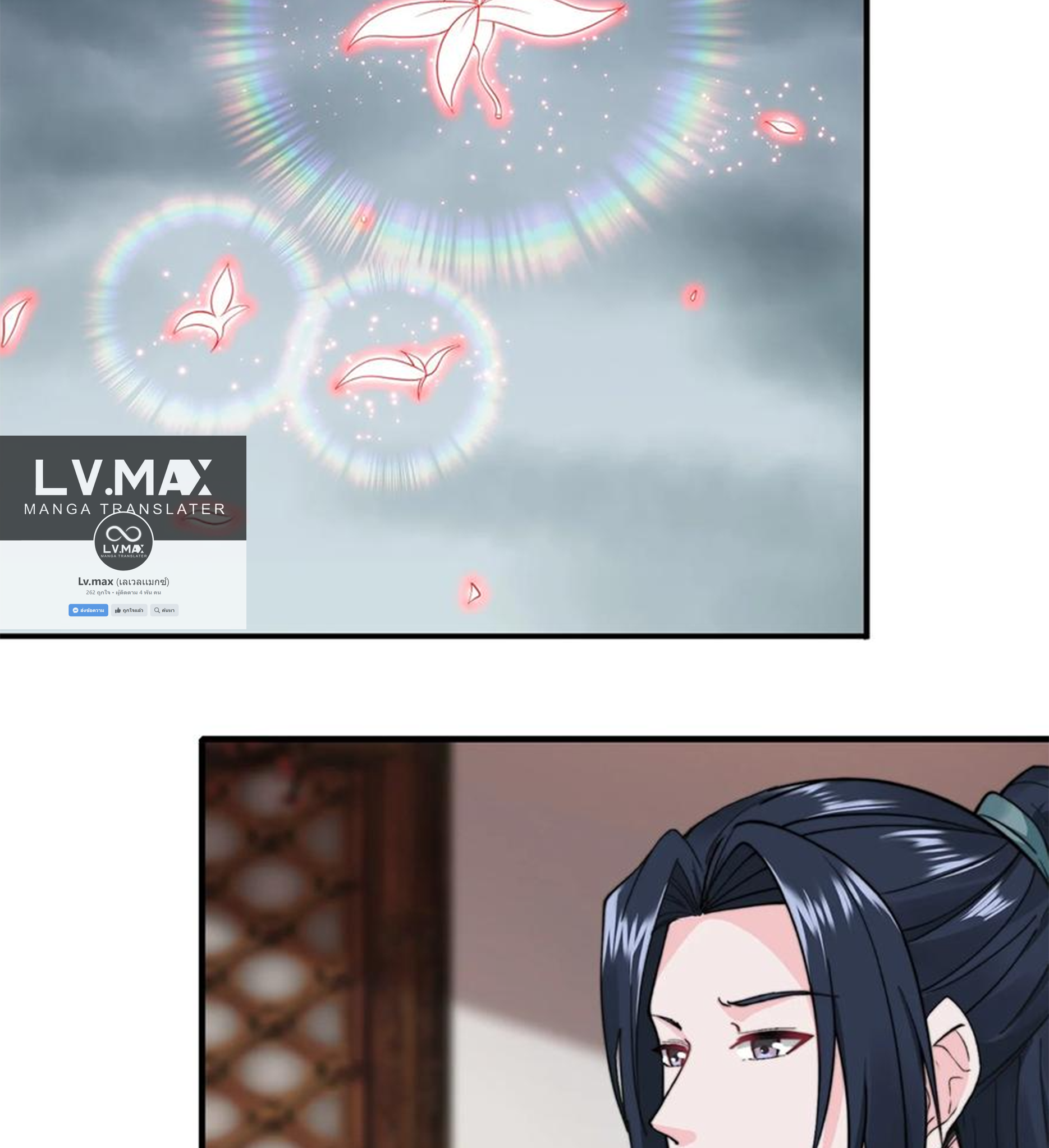 ชะตาตัวร้ายอย่างข้าจะตบ ตัวเอกก็ไม่ใช่เรื่องยากเกินไป ถูกไหม ? ตอนที่ 15 หน้า 36