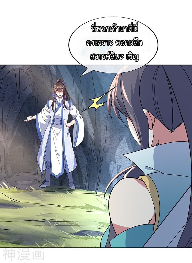 peerless battle spirit ตอนที่ 138 หน้า 13