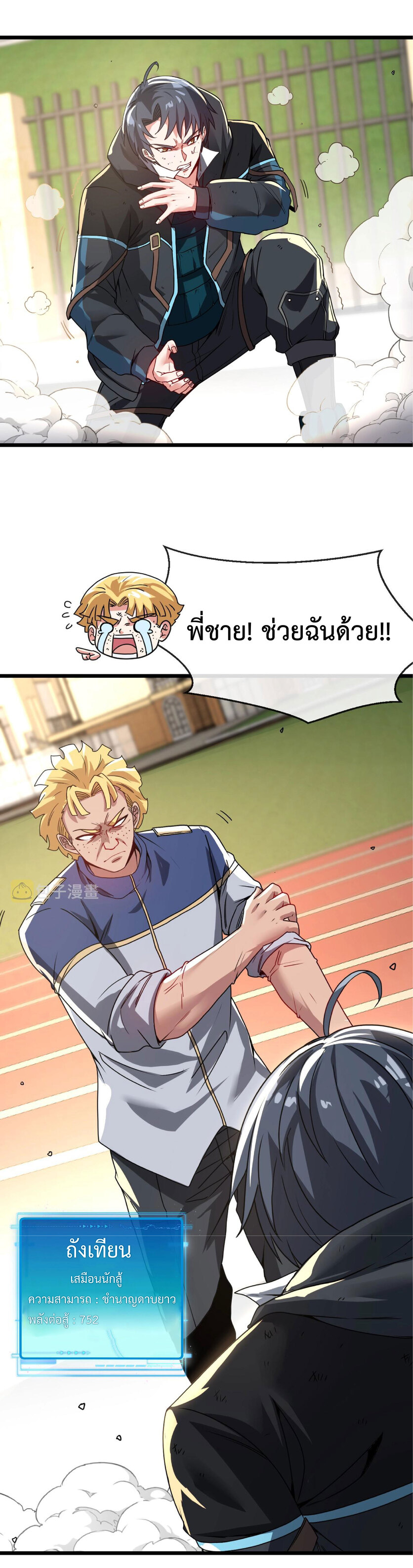 Super god system  ระบบสุดเทพ ตอนที่ 15 หน้า 6