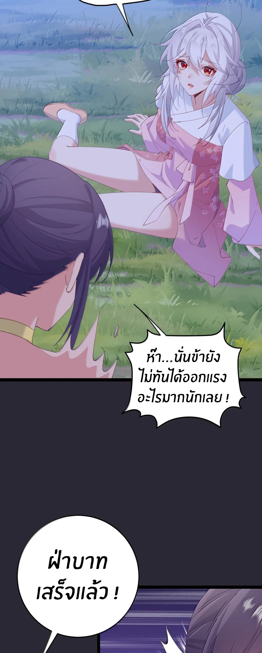 Crash into the body of the emperor's daughter ตอนที่ 71 หน้า 8