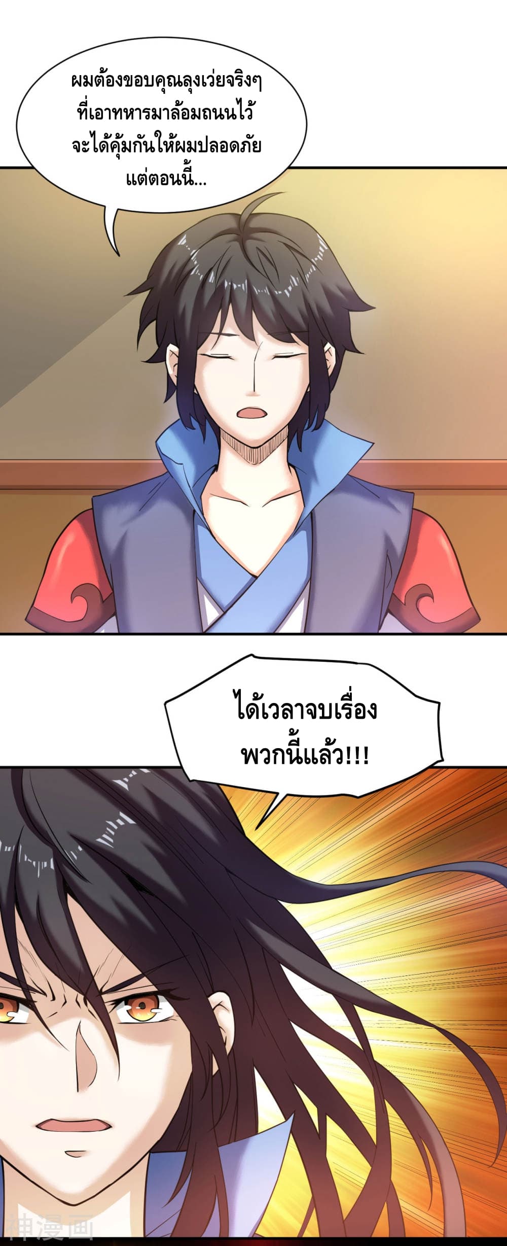 Martial Emperor ตอนที่ 7 หน้า 6