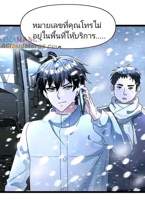 ฉันมีเซฟเฮาว์ในวันโลกาวินาศ ตอนที่ 149 หน้า 3