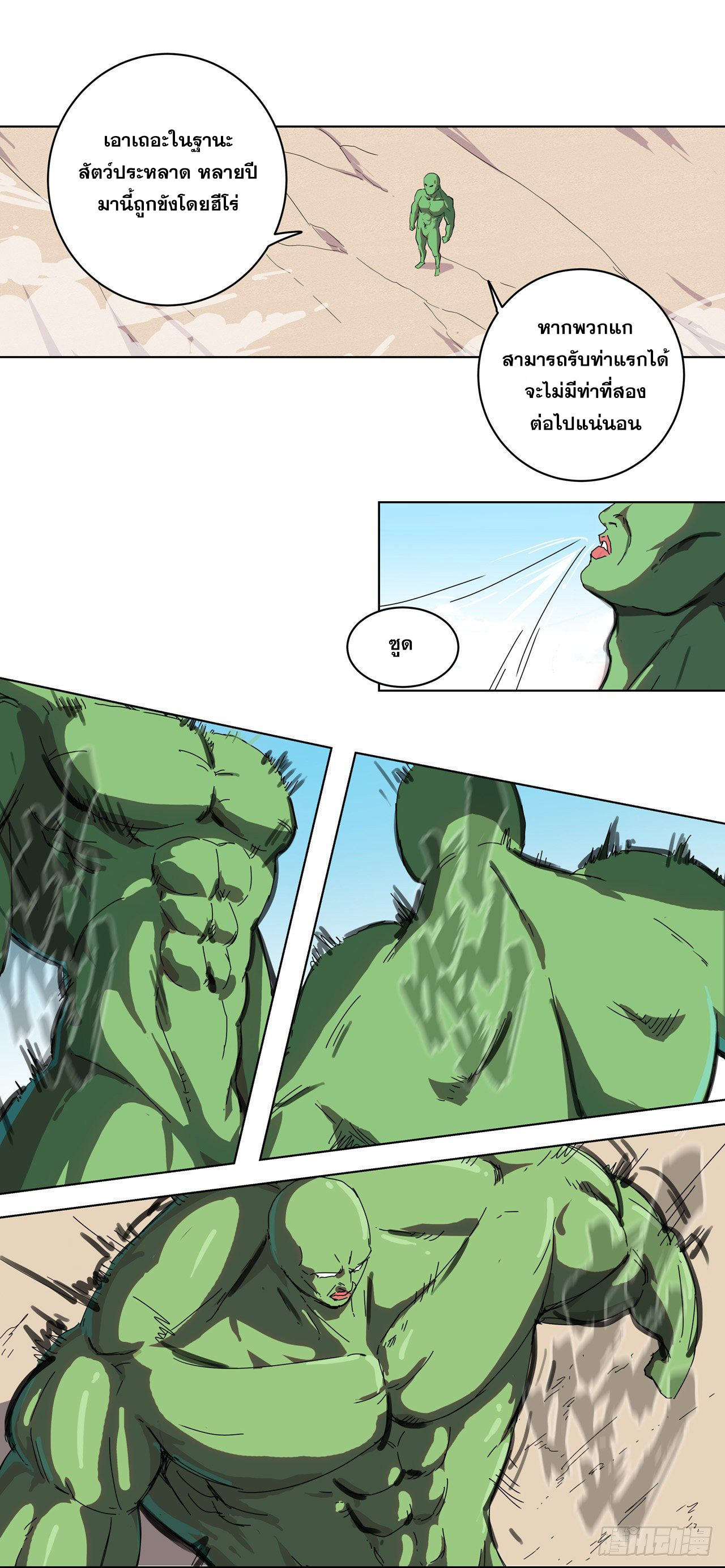 Cultivator vs Superhero (ทันจีน) ตอนที่ 26 หน้า 16