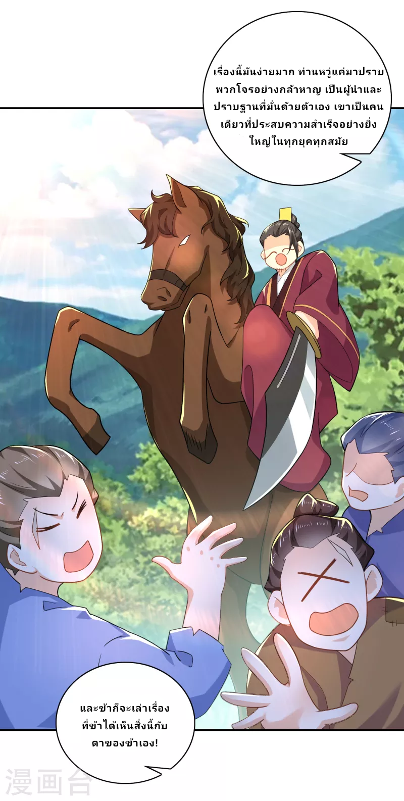 The ultimate crazy son-in-law—สุดยอดลูกเขยสุดบ้าที่แข็งแกร่งที่สุด ตอนที่ 63 หน้า 14