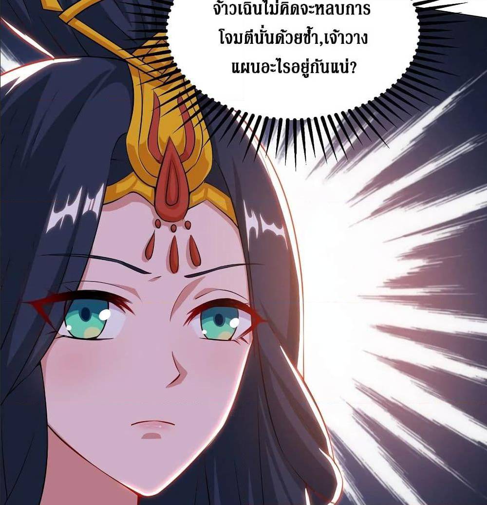 Dominate The Three Realms ตอนที่ 112 หน้า 21