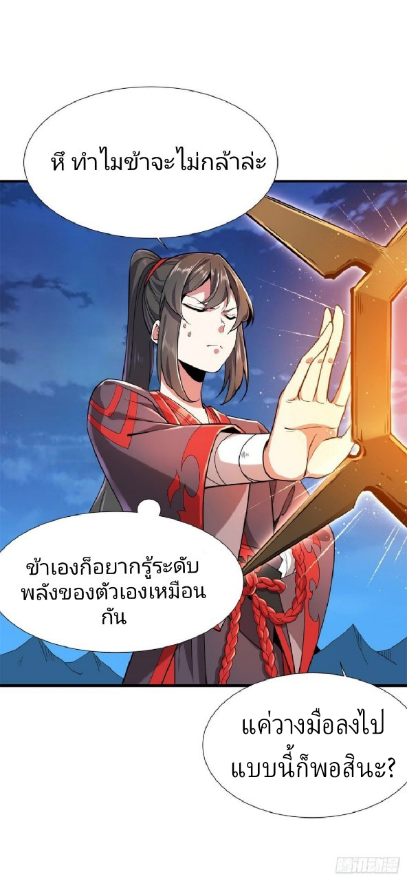 ฮาเร็มพระเอกเทพค้อนสายฟ้า ตอนที่ 3 หน้า 33