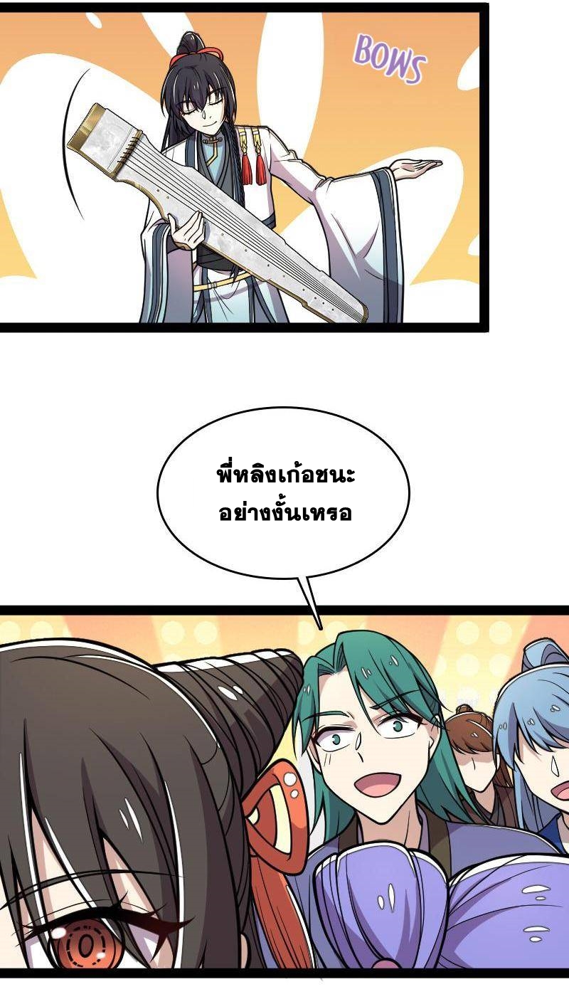 ชีวิตอันสันโดษของจักพรรดิ์หลินเกอ ตอนที่ 127 หน้า 26