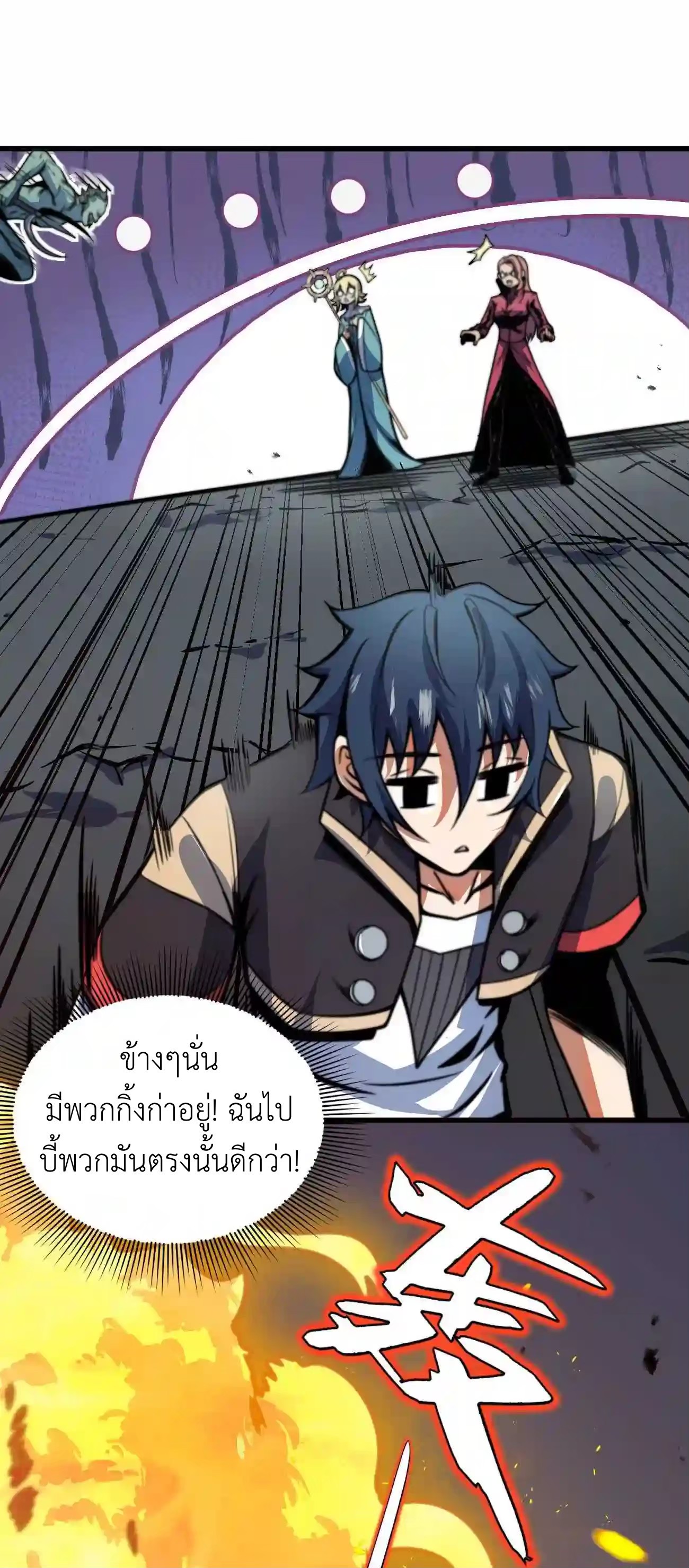 ระบบโกงราชาปีศาจ ตอนที่ 8 หน้า 12