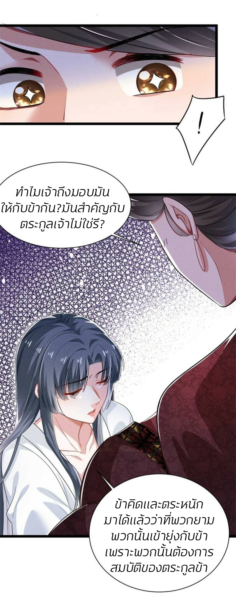 หมอสวรรค์ผู้พิชิตสามี ตอนที่ 2 หน้า 10