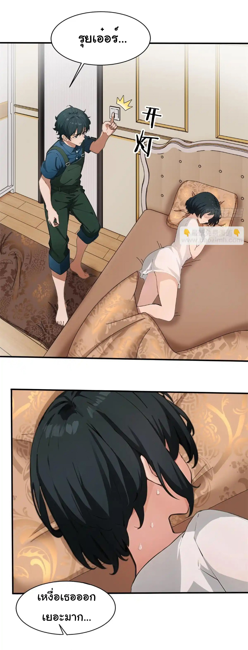 ภรรยาจักรพรรดินีกับสามีขยะ ตอนที่ 14 หน้า 2