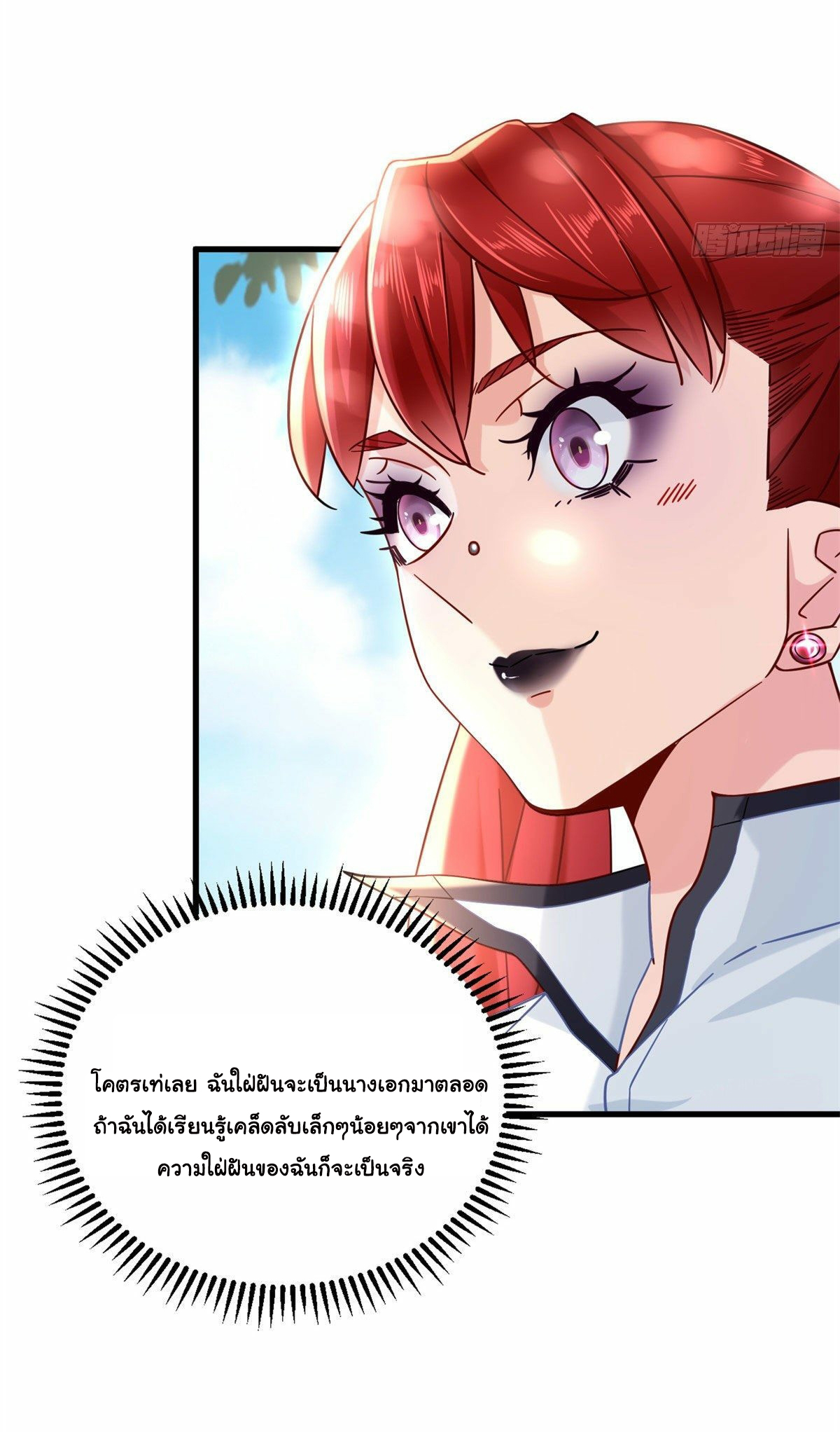 The new best all-rounder  ผู้แข็งแกร่งรอบด้าน ตอนที่ 6 หน้า 9