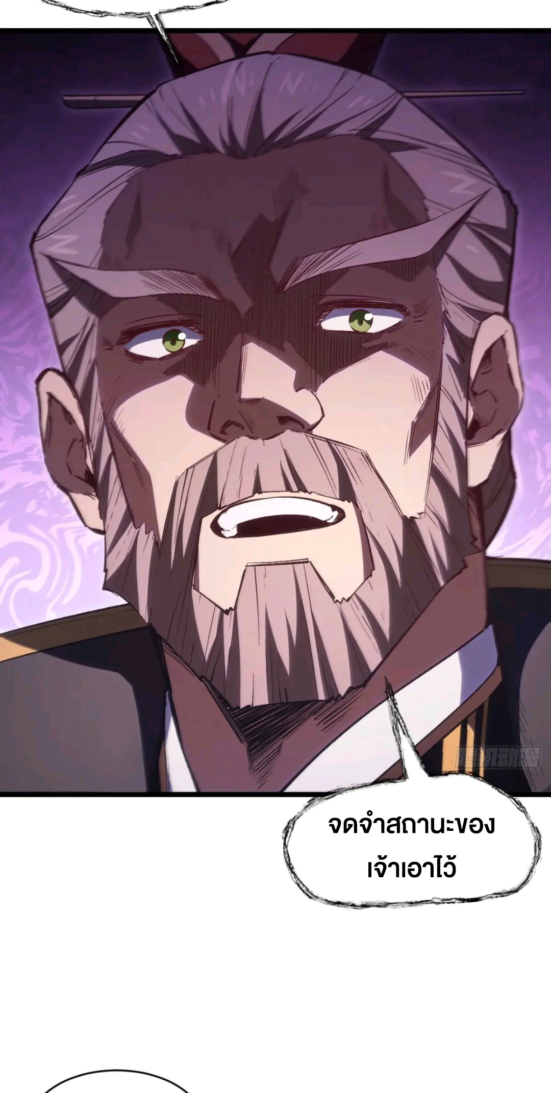 กำเนิดร่างเทวะบรรพกาล ตอนที่ 96 หน้า 33