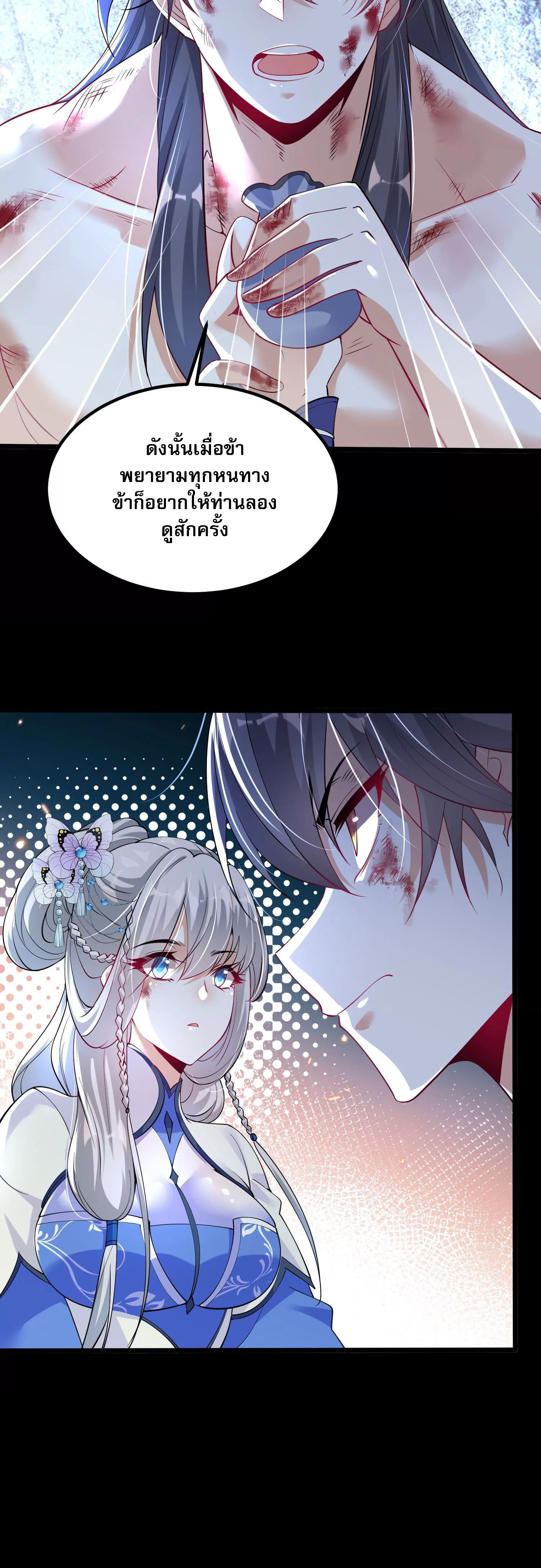 ท้าทายดินแดนพระเจ้า ตอนที่ 3 หน้า 29