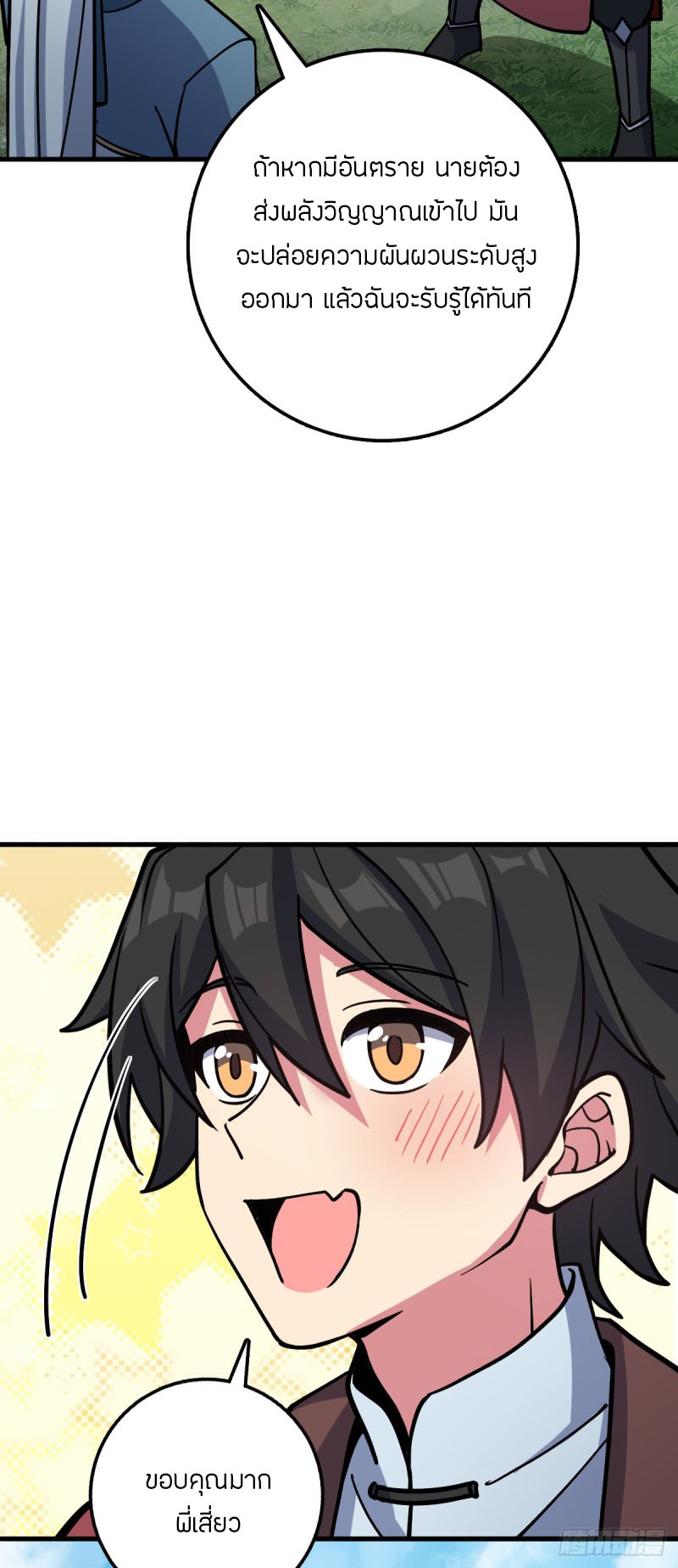 My Master Only Breaks Through Every Time the Limit Is Reached ตอนที่ 10 หน้า 37