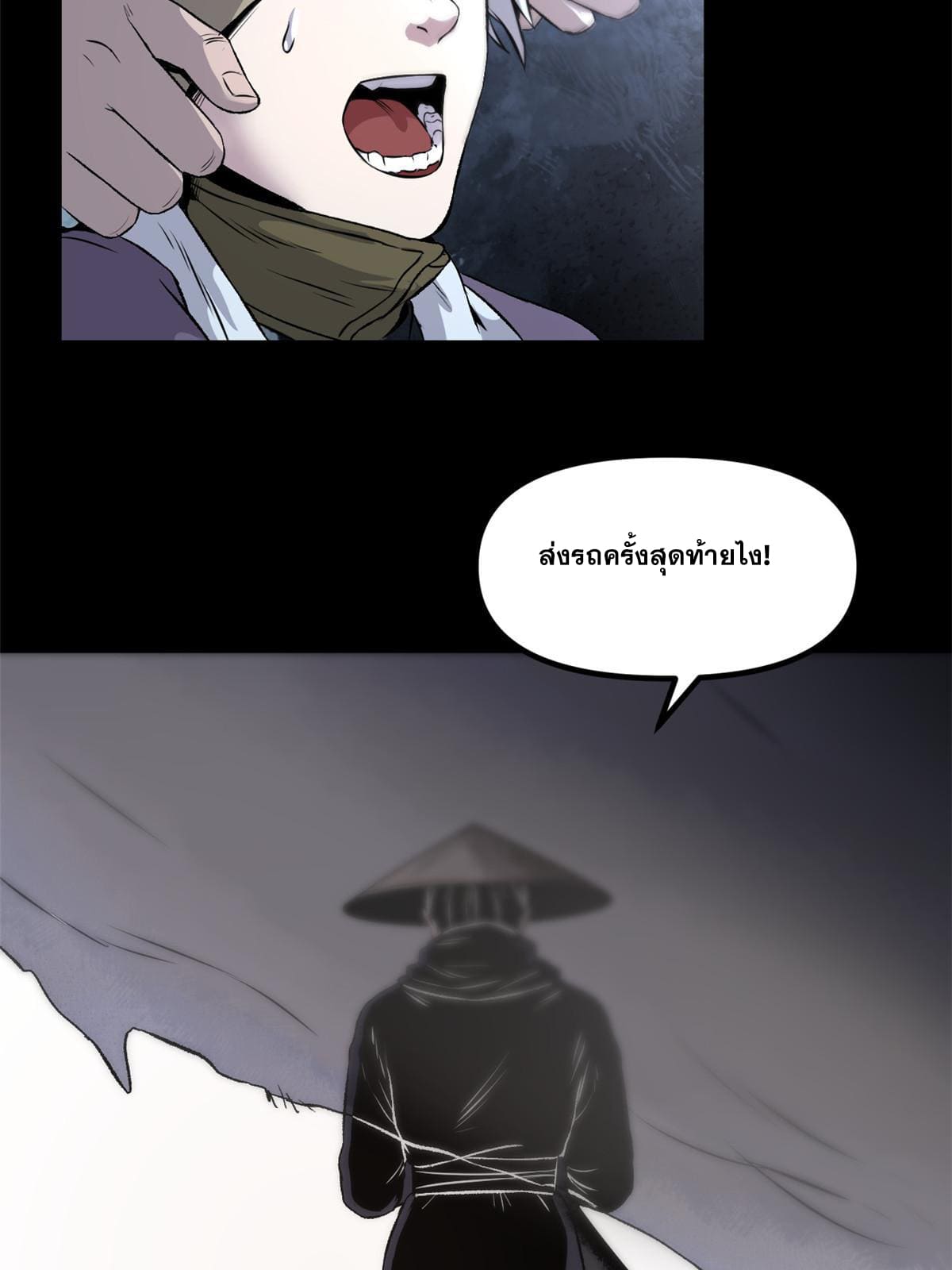 สายลับคนแรกในประวัติศาสตร์ ตอนที่ 16 หน้า 18