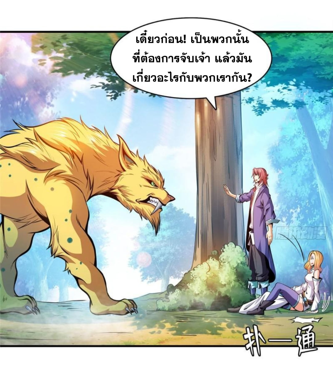 Library Of Heaven's Path ตอนที่ 137 หน้า 20