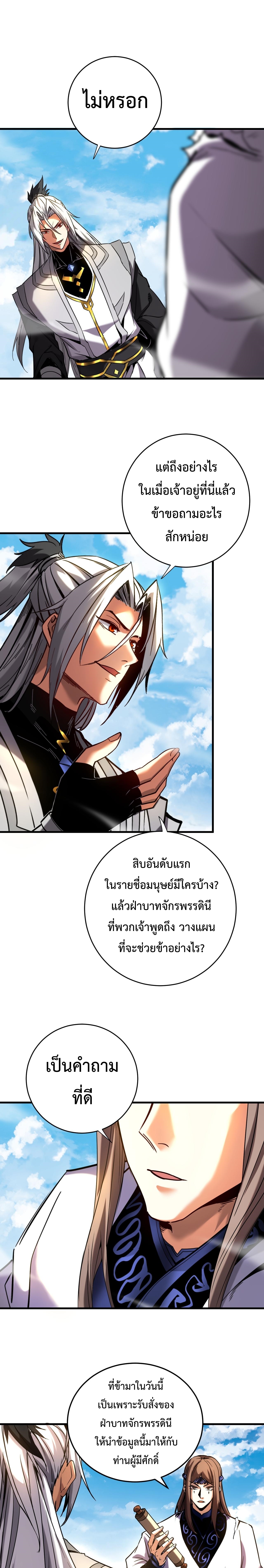 ข้าขอบ่มเพาะศิษย์แบบชิวๆ ก็แล้วกัน! (ชนจีน) ตอนที่ 146 หน้า 9