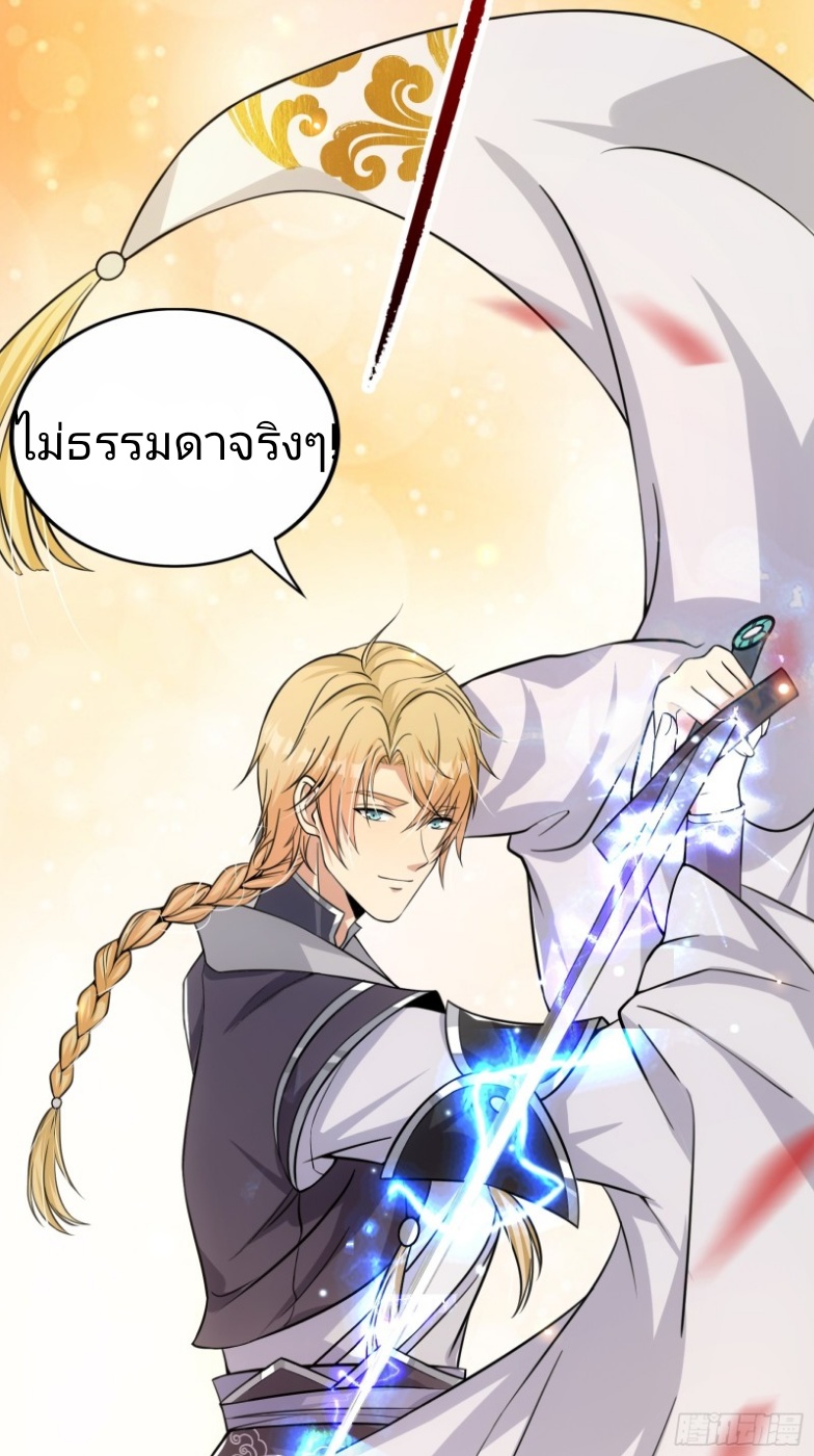 มีพลังโกงด้วยต้นไม้แห่งสววรค์ ตอนที่ 3 หน้า 19