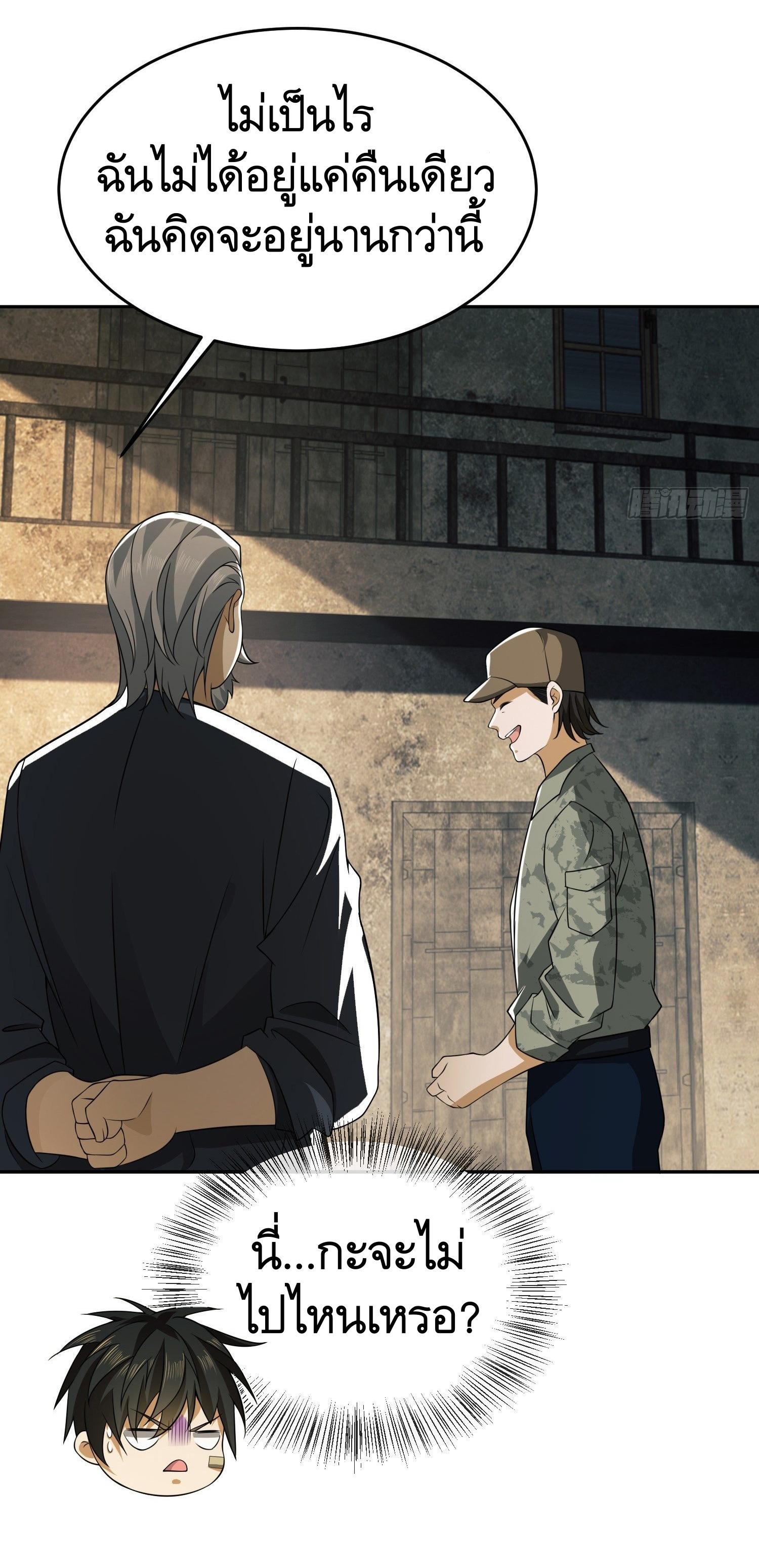 THE FIRST ORDER ตอนที่ 104 หน้า 9