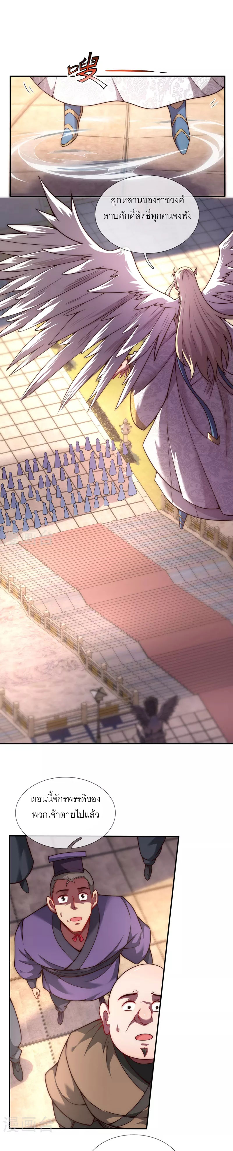 (ชนจีน) The Heavenly Conqueror ตอนที่ 9 หน้า 2