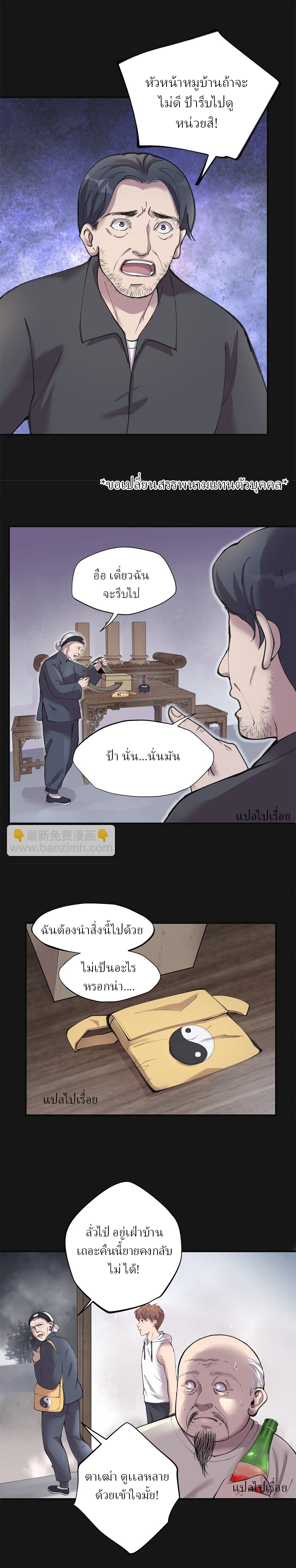 ฉันคือผู้ทำนายดวงชะตา ตอนที่ 1 หน้า 9