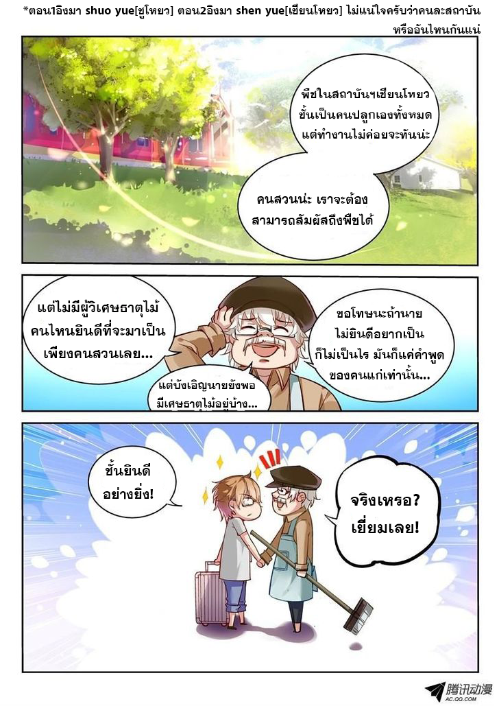 Demon Spirit Seed Manual ตอนที่ 2 หน้า 6