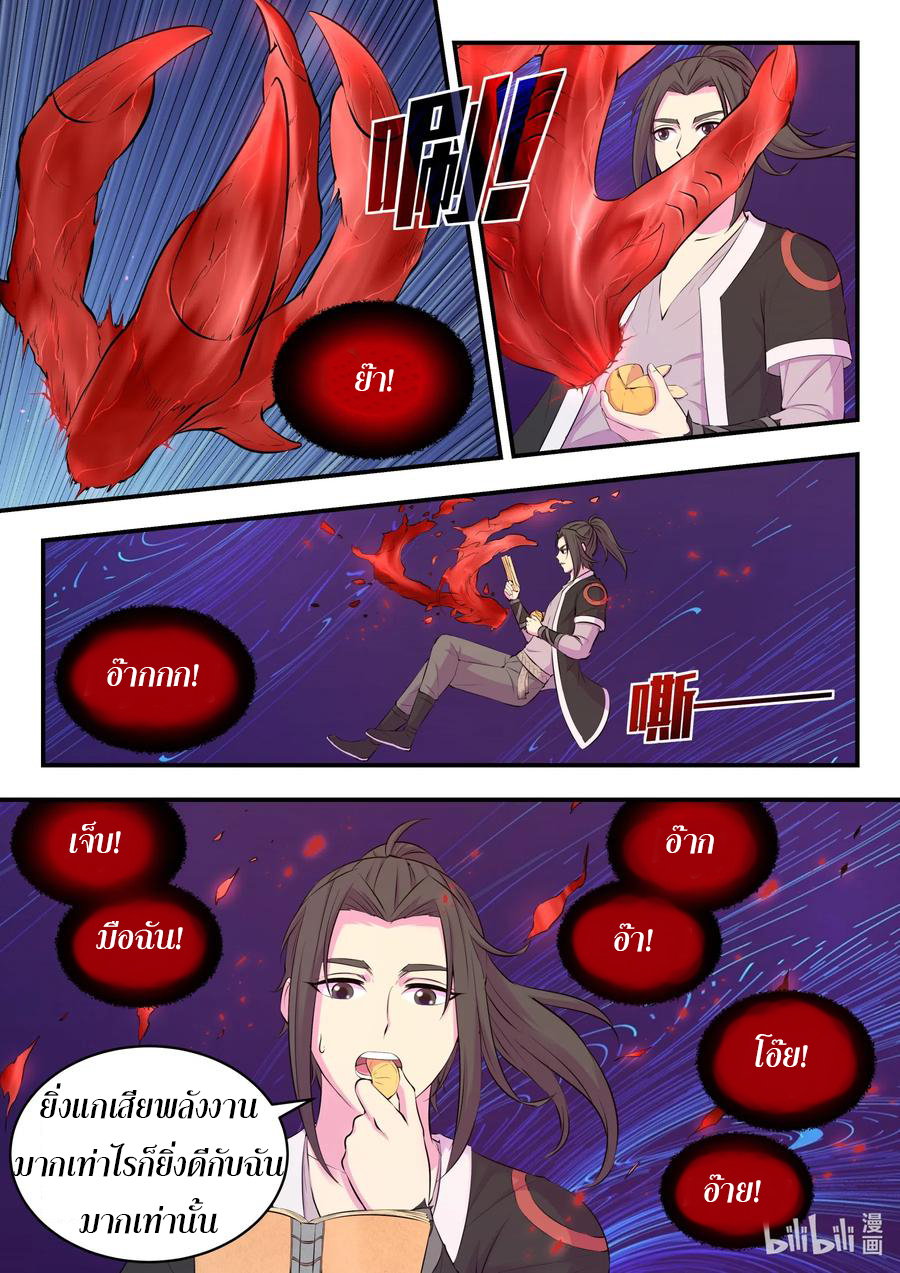 King of Spirit beast - ราชาแห่งสัตว์วิญญาณ ตอนที่ 81 หน้า 2