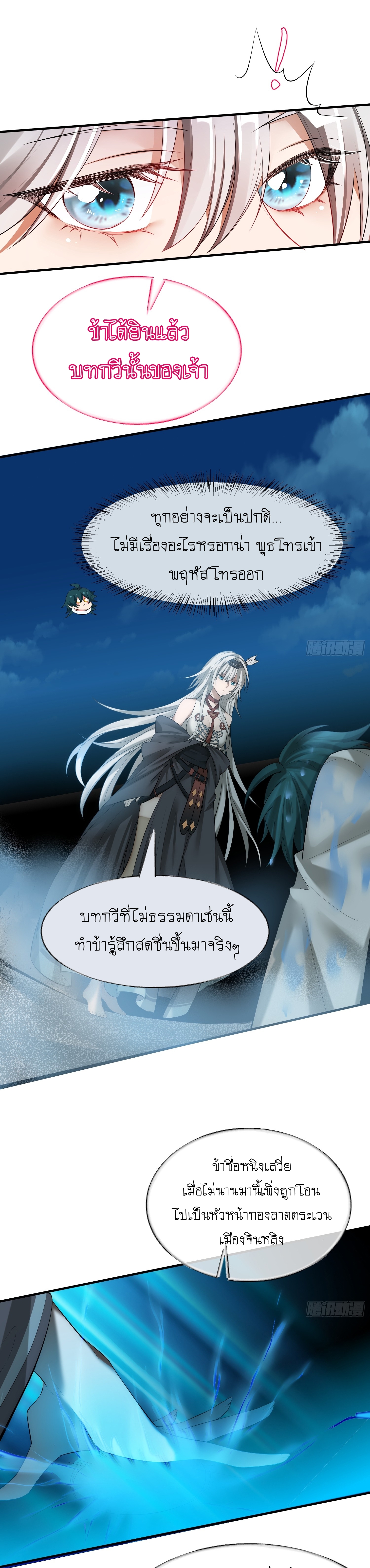 I can summon infinitely - ข้าสามารถอัญเชิญได้ไม่อั้น (ชนจีน) ตอนที่ 4 หน้า 20