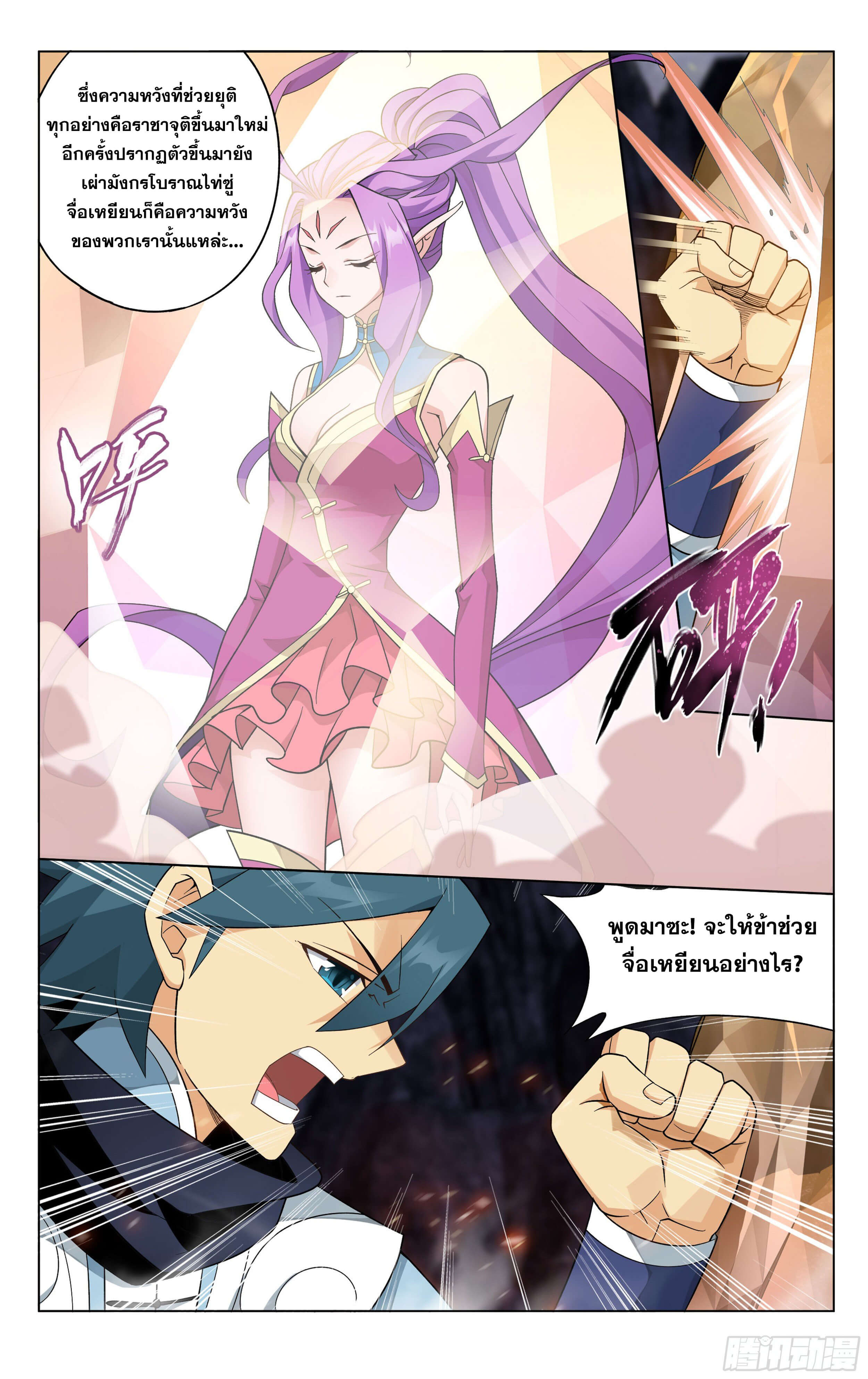 Doupo Cangqiong (ชนจีน) ตอนที่ 37 หน้า 20