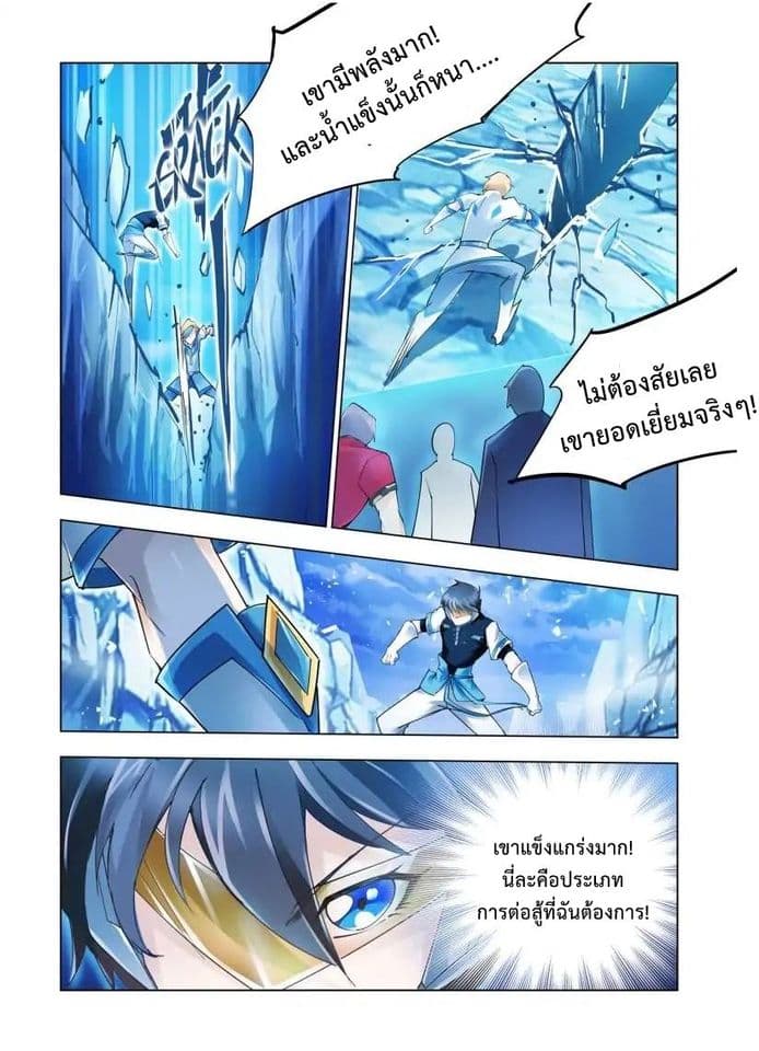 Battle frenzy ตอนที่ 27 หน้า 12