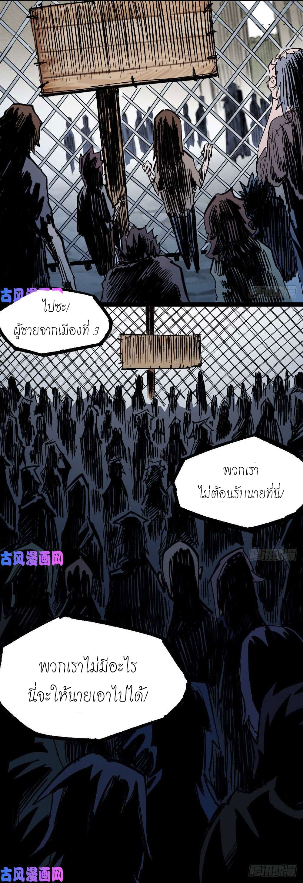 The doctor's Supremacy ตอนที่ 39 หน้า 28