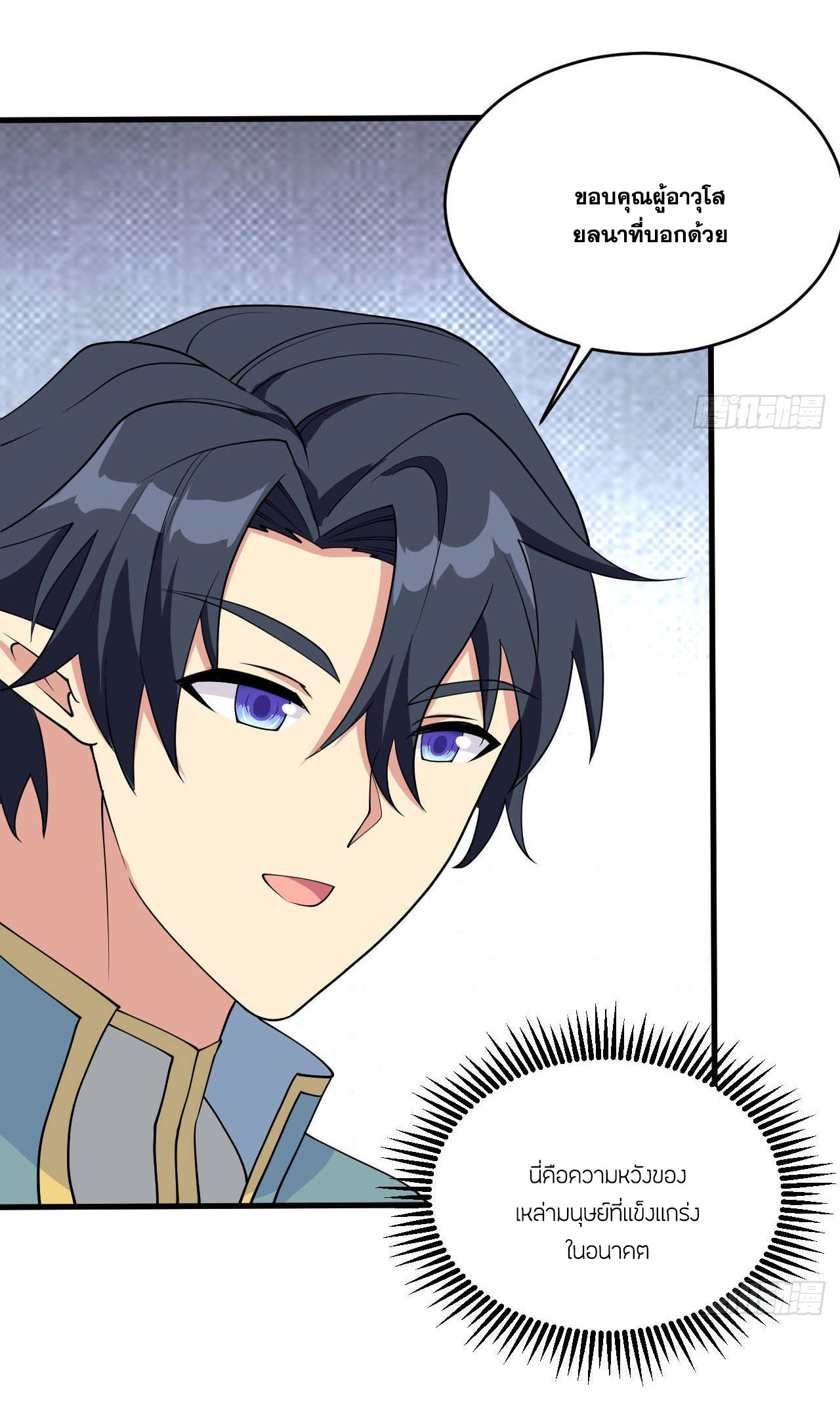 Magician from The Future ตอนที่ 37 หน้า 17