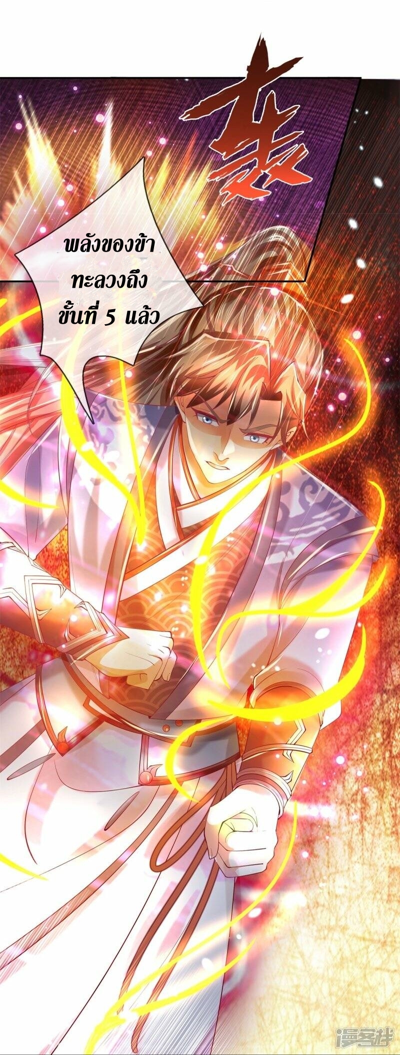 Sky Sword God ตอนที่ 79 หน้า 32