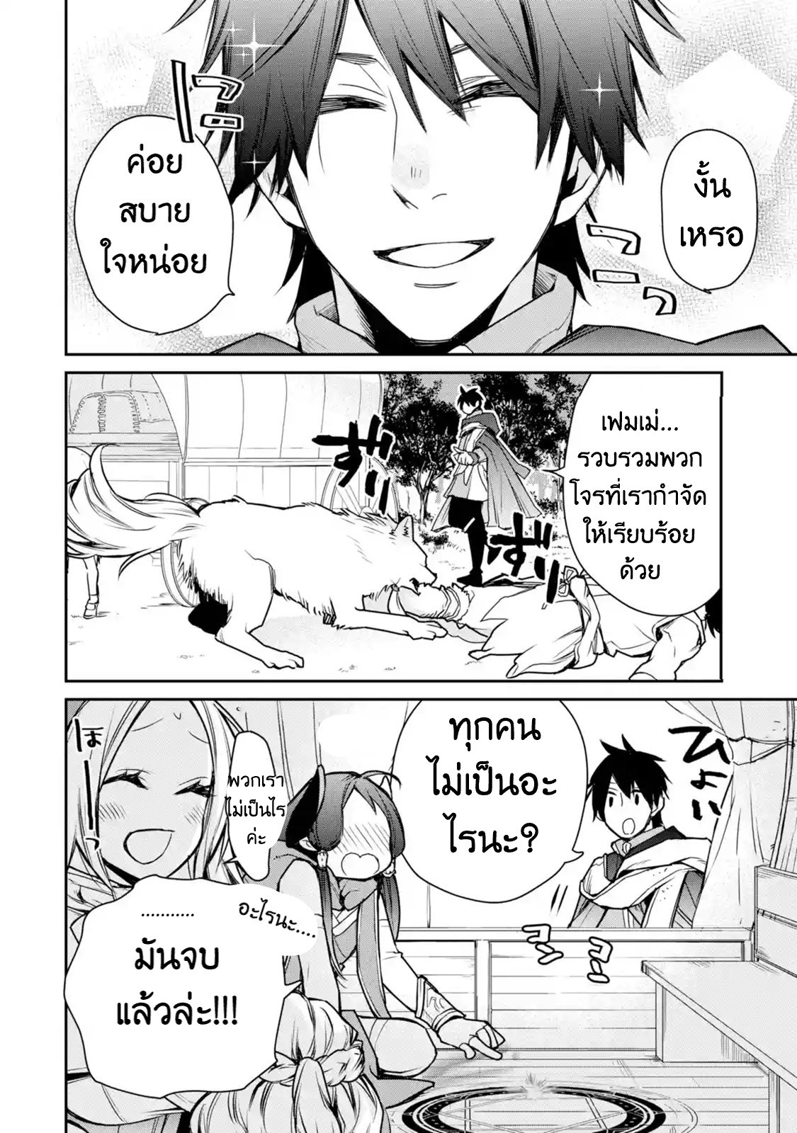 The Strongest Wizard Becomes a Countryside Guardsman After Taking an Arrow to the Knee ตอนที่ 8 หน้า 21